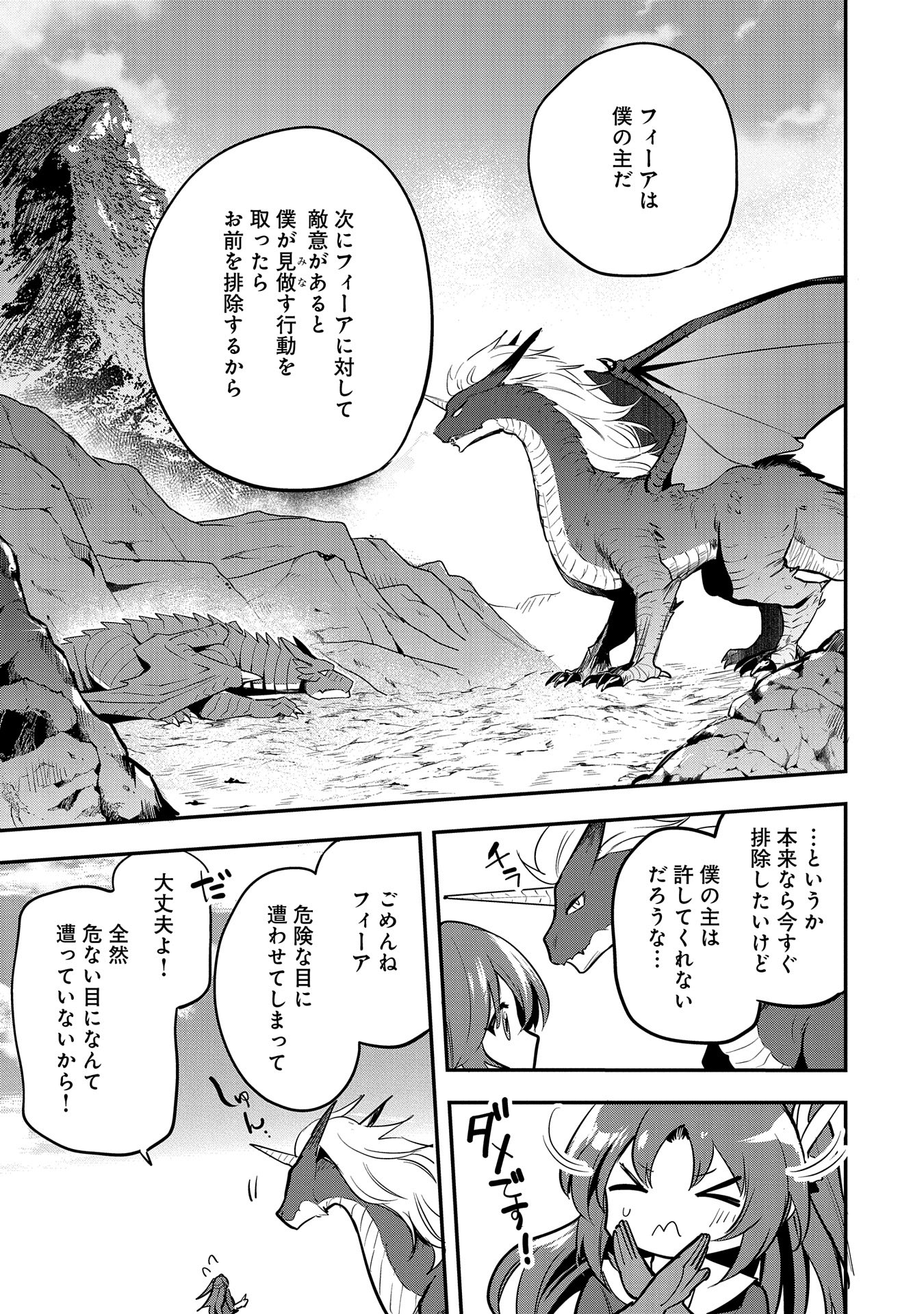 Tensei Shita Daiseijo wa, Seijo de Aru Koto wo Hitakakusu: A Tale of The Great Saint Chapter 46 13ページ
