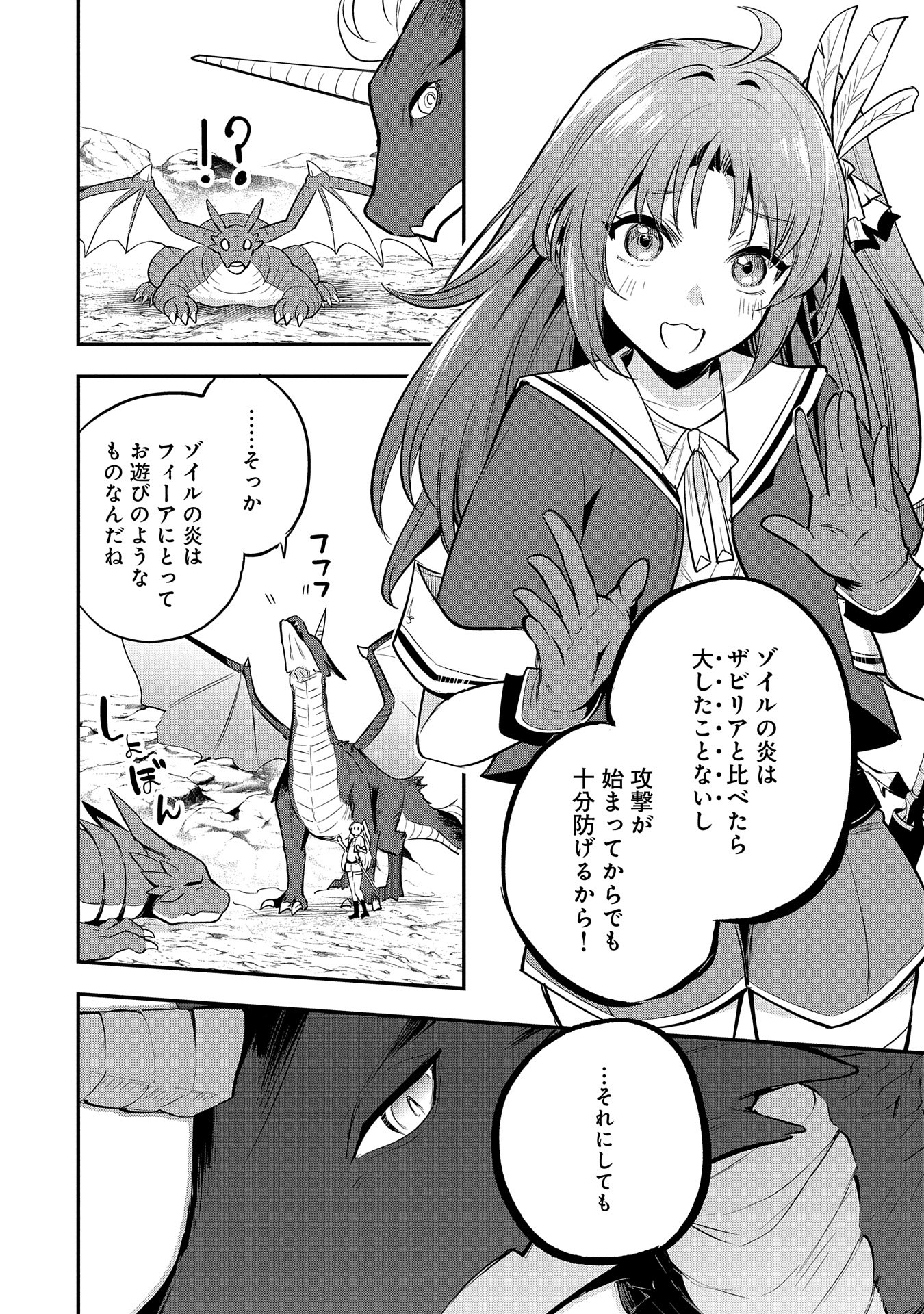 Tensei Shita Daiseijo wa, Seijo de Aru Koto wo Hitakakusu: A Tale of The Great Saint Chapter 46 14ページ