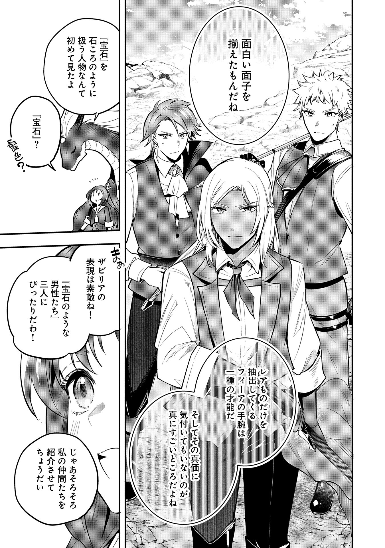 Tensei Shita Daiseijo wa, Seijo de Aru Koto wo Hitakakusu: A Tale of The Great Saint Chapter 46 15ページ