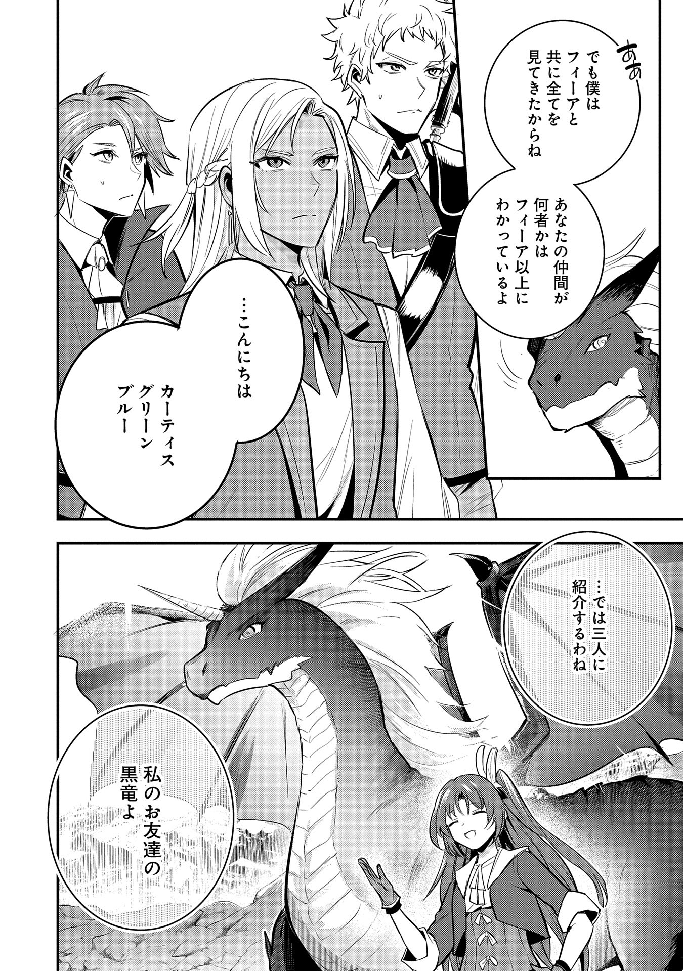 Tensei Shita Daiseijo wa, Seijo de Aru Koto wo Hitakakusu: A Tale of The Great Saint Chapter 46 16ページ