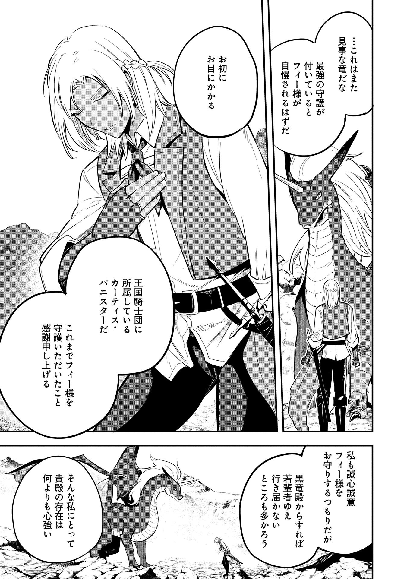 Tensei Shita Daiseijo wa, Seijo de Aru Koto wo Hitakakusu: A Tale of The Great Saint Chapter 46 17ページ