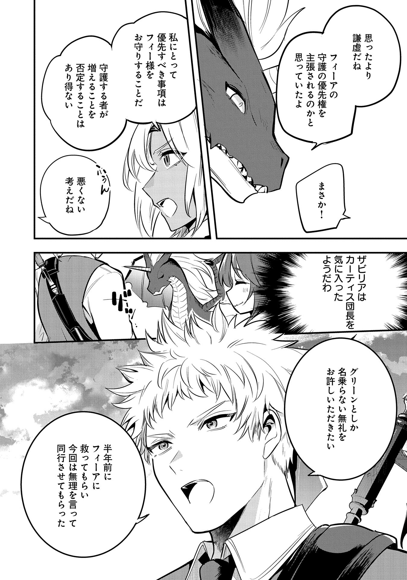 Tensei Shita Daiseijo wa, Seijo de Aru Koto wo Hitakakusu: A Tale of The Great Saint Chapter 46 18ページ