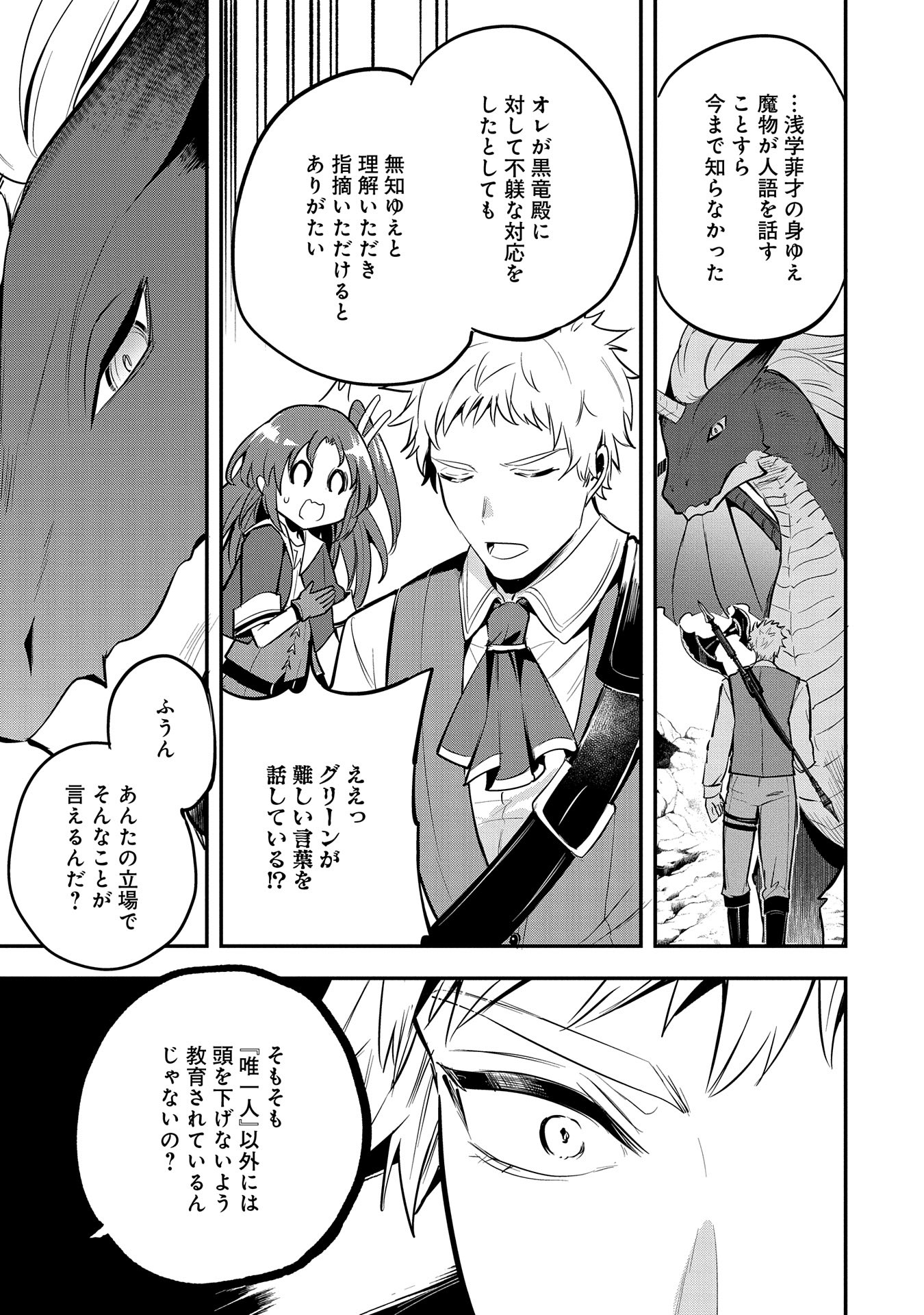Tensei Shita Daiseijo wa, Seijo de Aru Koto wo Hitakakusu: A Tale of The Great Saint Chapter 46 19ページ