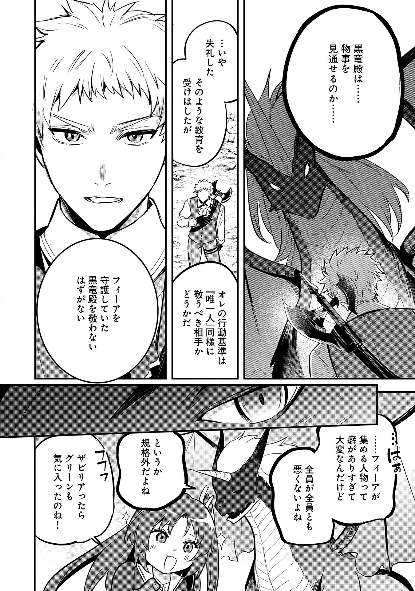 Tensei Shita Daiseijo wa, Seijo de Aru Koto wo Hitakakusu: A Tale of The Great Saint Chapter 46 20ページ