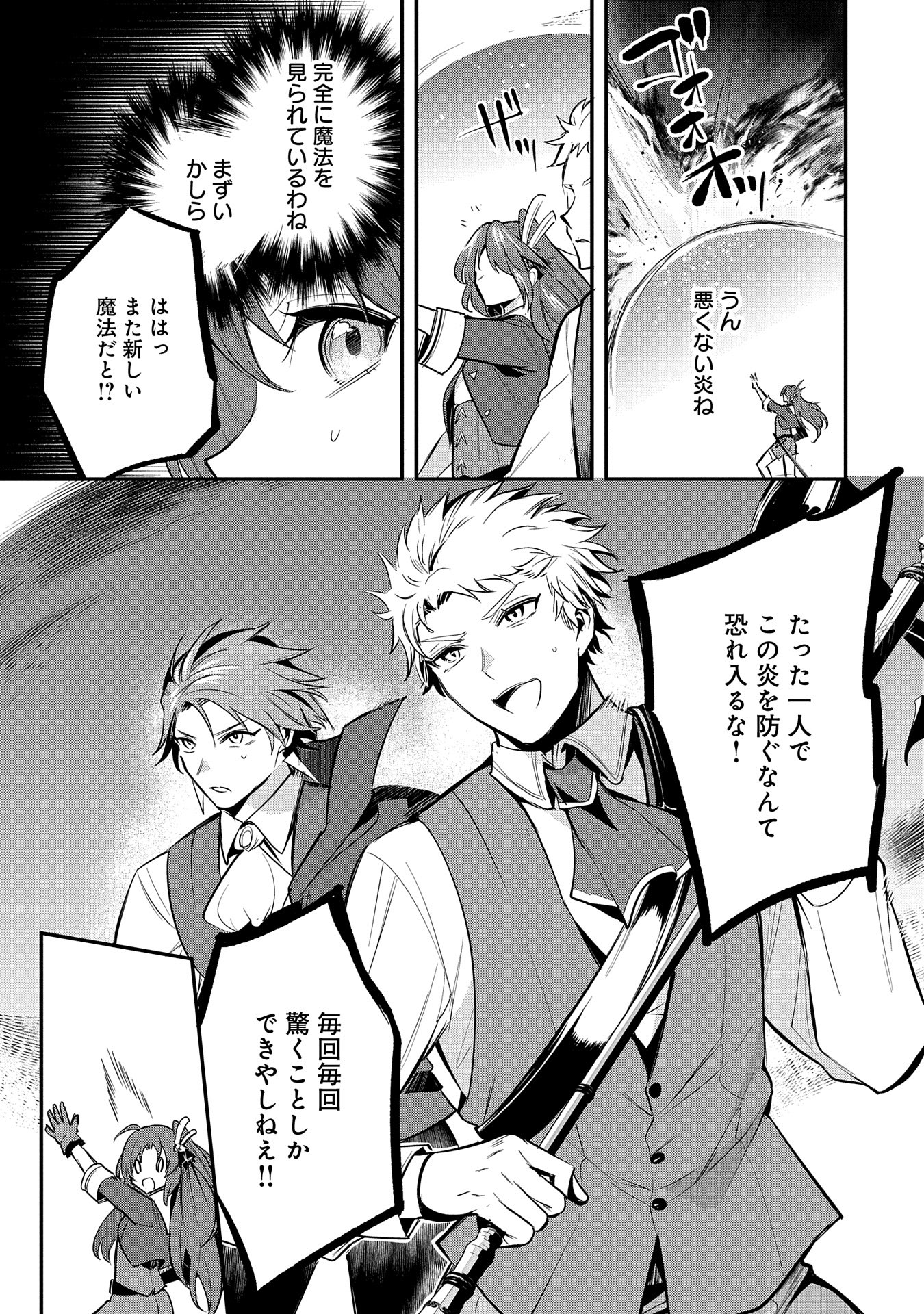 Tensei Shita Daiseijo wa, Seijo de Aru Koto wo Hitakakusu: A Tale of The Great Saint Chapter 46 3ページ
