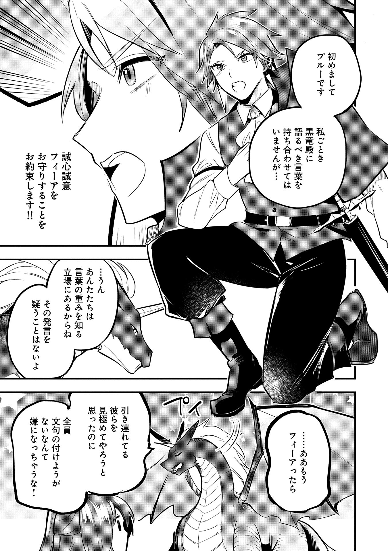 Tensei Shita Daiseijo wa, Seijo de Aru Koto wo Hitakakusu: A Tale of The Great Saint Chapter 46 21ページ