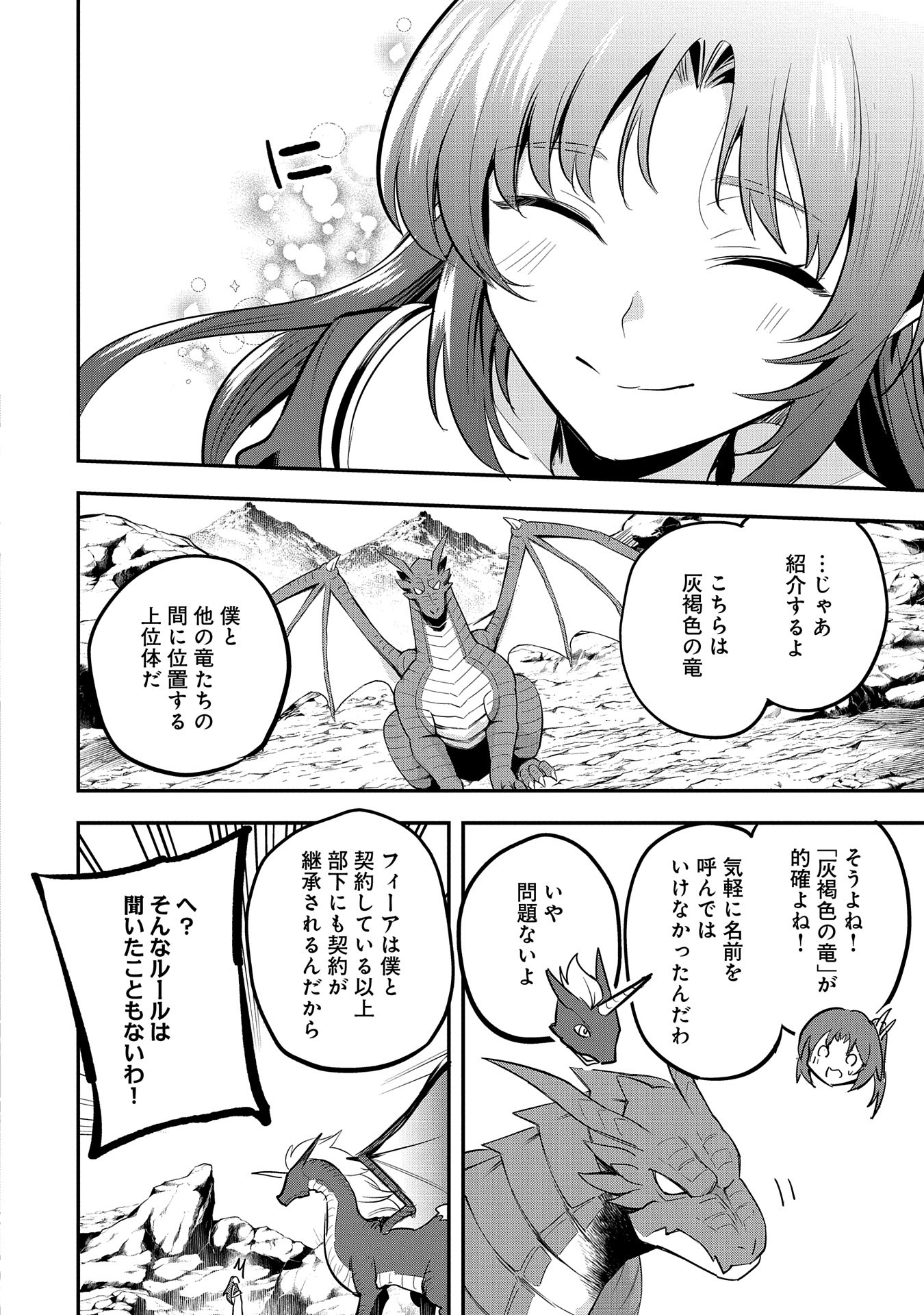 Tensei Shita Daiseijo wa, Seijo de Aru Koto wo Hitakakusu: A Tale of The Great Saint Chapter 46 22ページ