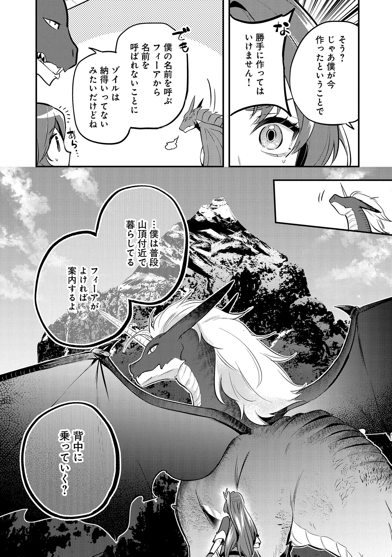 Tensei Shita Daiseijo wa, Seijo de Aru Koto wo Hitakakusu: A Tale of The Great Saint Chapter 46 23ページ