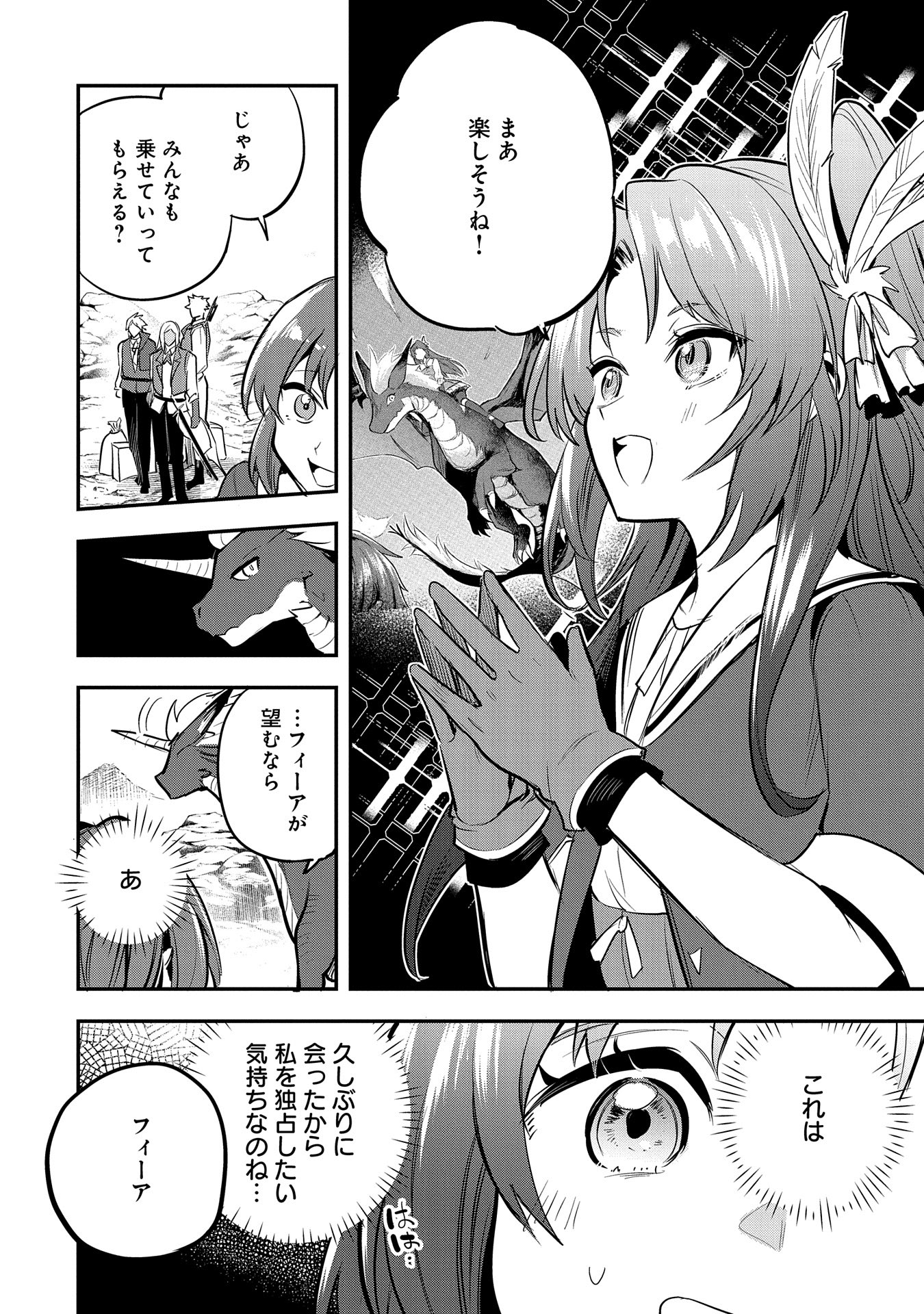 Tensei Shita Daiseijo wa, Seijo de Aru Koto wo Hitakakusu: A Tale of The Great Saint Chapter 46 24ページ
