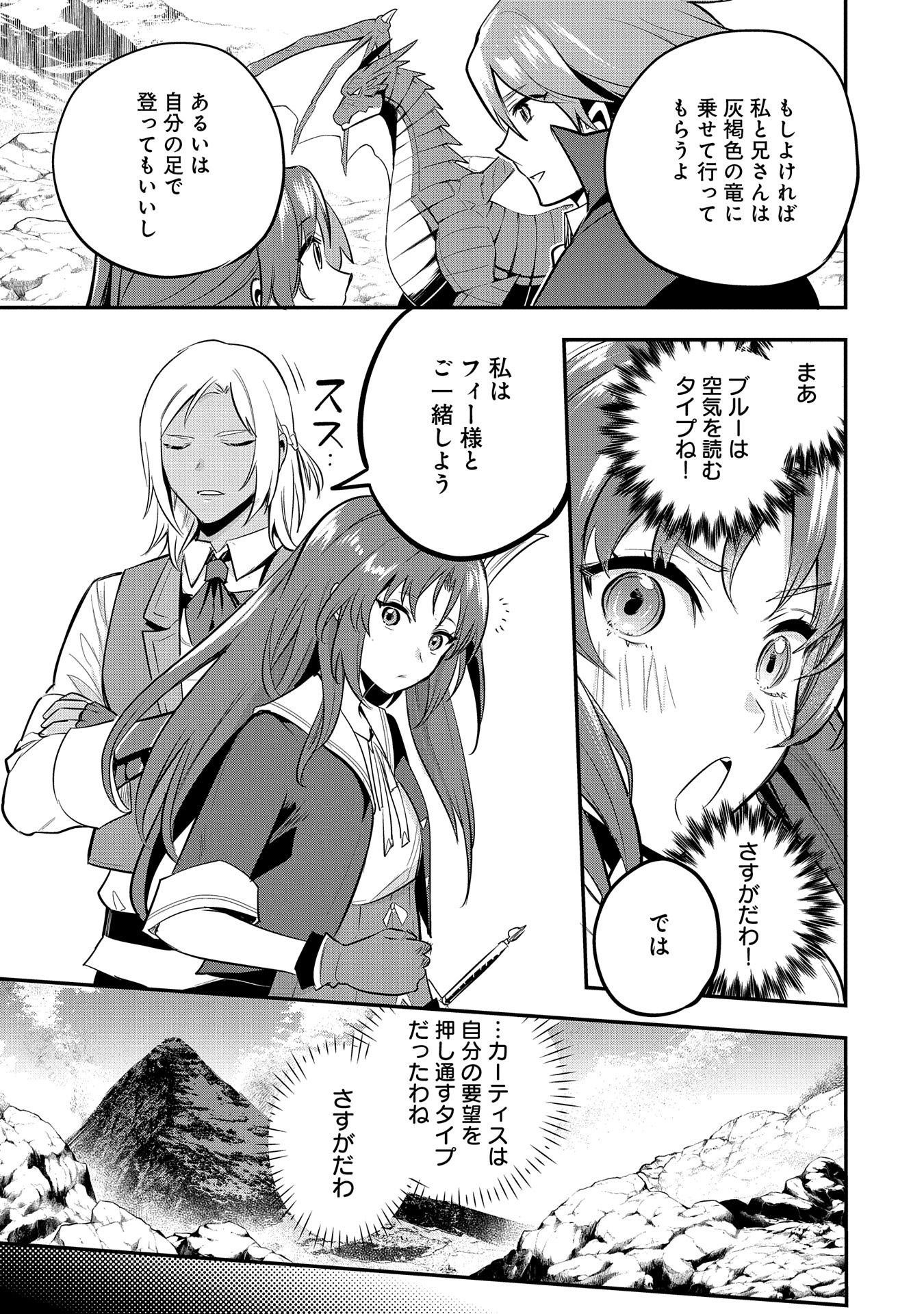 Tensei Shita Daiseijo wa, Seijo de Aru Koto wo Hitakakusu: A Tale of The Great Saint Chapter 46 25ページ