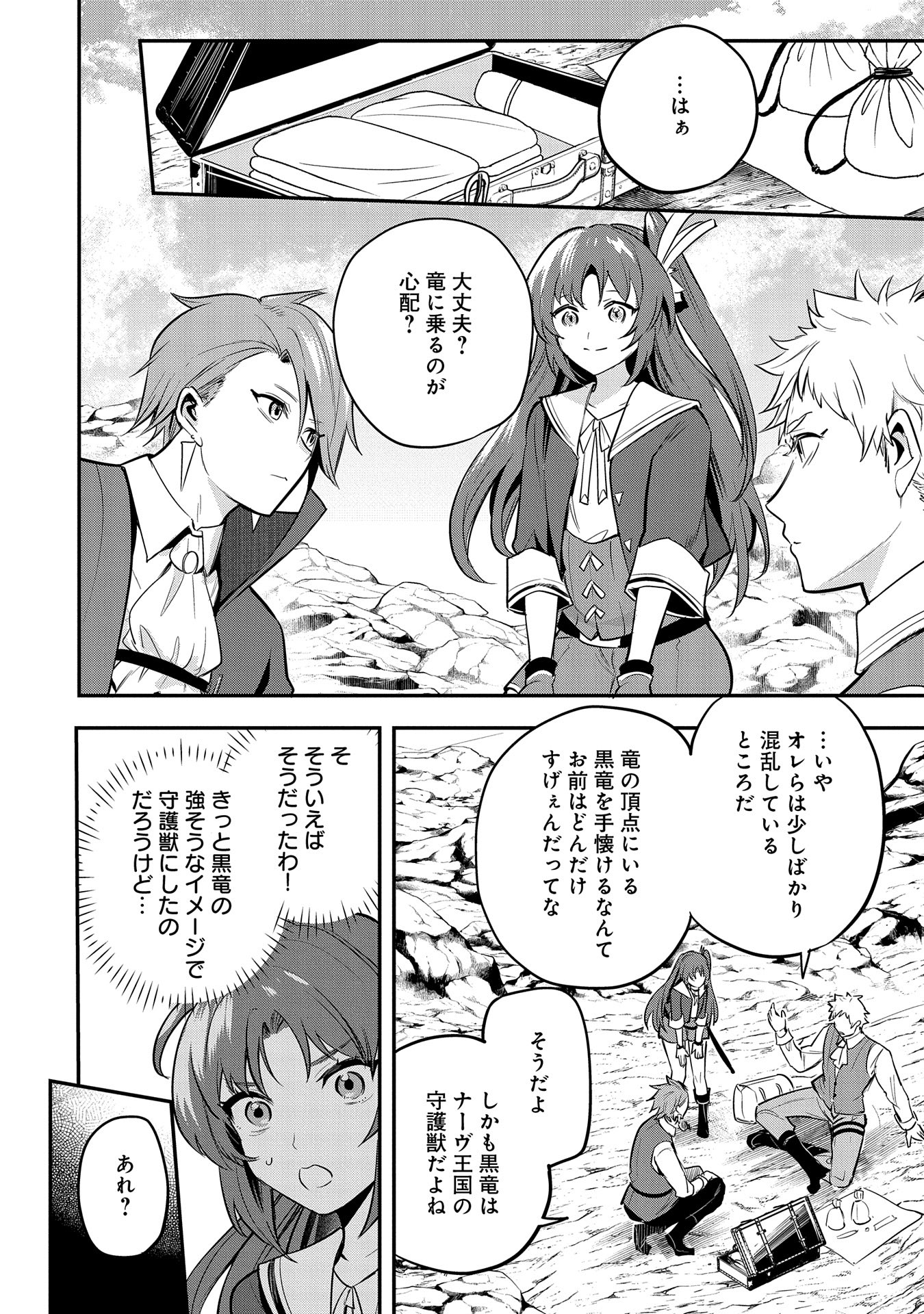 Tensei Shita Daiseijo wa, Seijo de Aru Koto wo Hitakakusu: A Tale of The Great Saint Chapter 46 26ページ