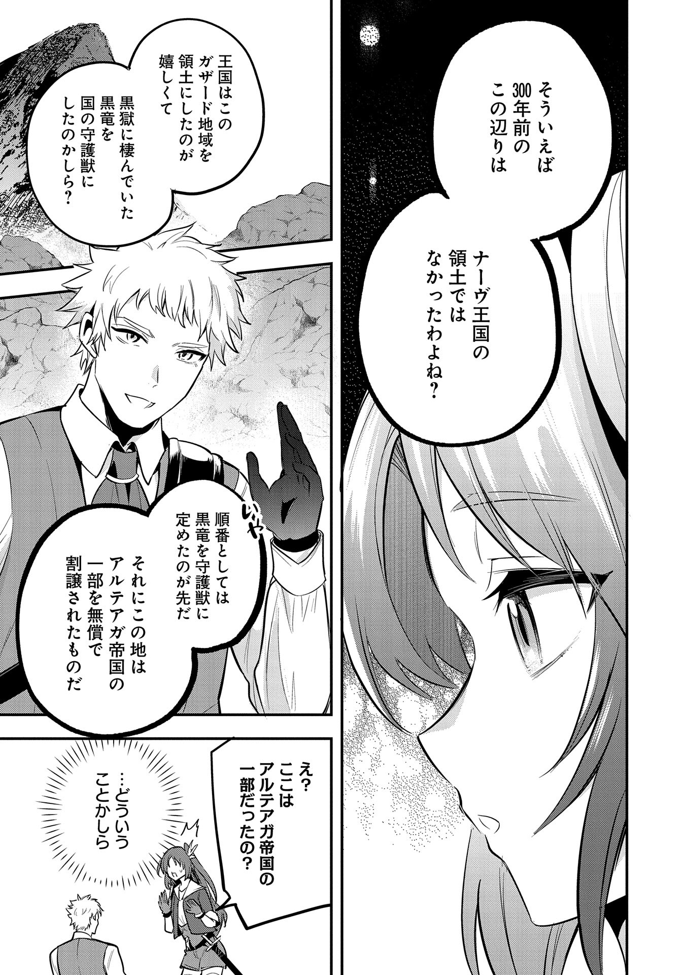 Tensei Shita Daiseijo wa, Seijo de Aru Koto wo Hitakakusu: A Tale of The Great Saint Chapter 46 27ページ