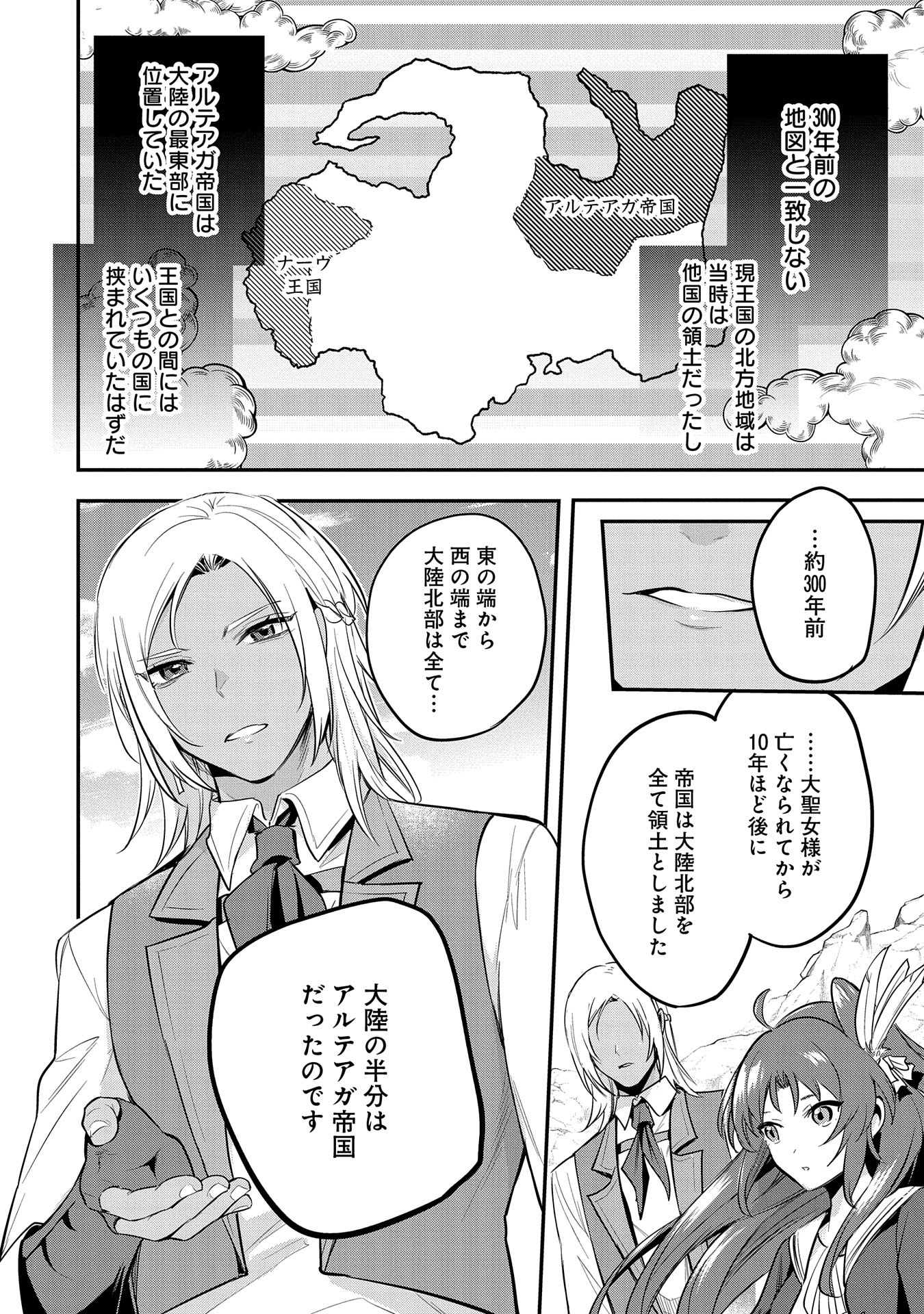 Tensei Shita Daiseijo wa, Seijo de Aru Koto wo Hitakakusu: A Tale of The Great Saint Chapter 46 28ページ