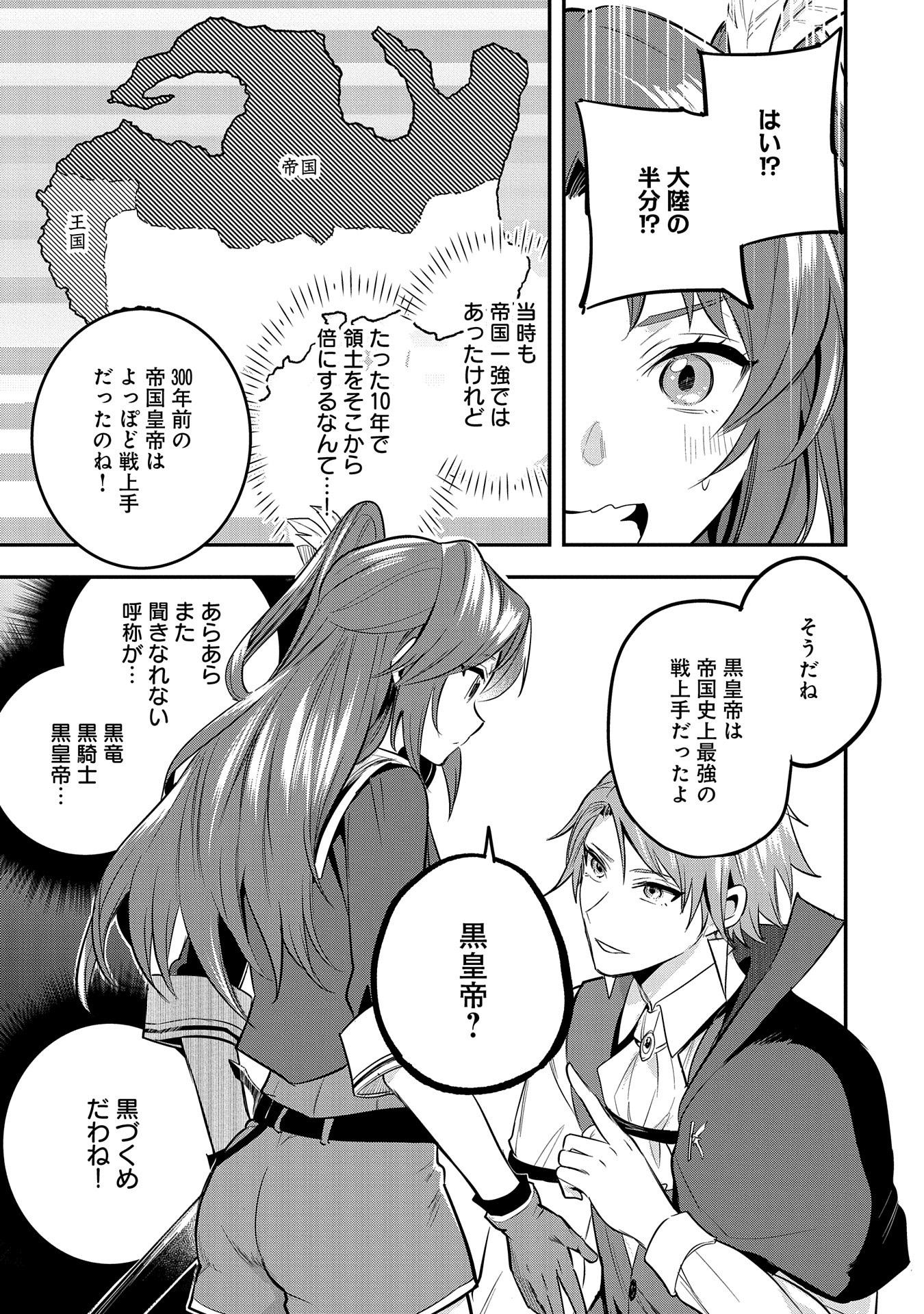 Tensei Shita Daiseijo wa, Seijo de Aru Koto wo Hitakakusu: A Tale of The Great Saint Chapter 46 29ページ