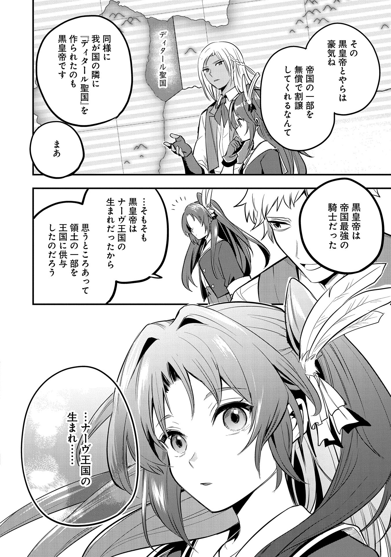 Tensei Shita Daiseijo wa, Seijo de Aru Koto wo Hitakakusu: A Tale of The Great Saint Chapter 46 30ページ