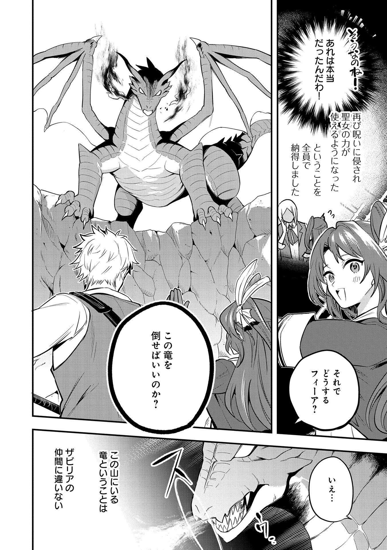 Tensei Shita Daiseijo wa, Seijo de Aru Koto wo Hitakakusu: A Tale of The Great Saint Chapter 46 4ページ
