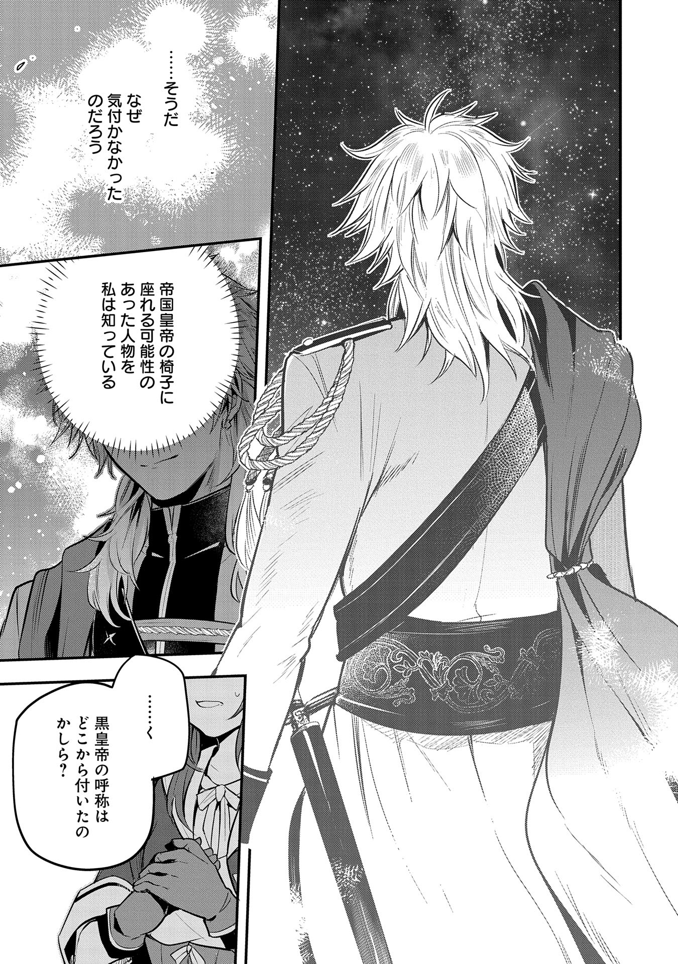 Tensei Shita Daiseijo wa, Seijo de Aru Koto wo Hitakakusu: A Tale of The Great Saint Chapter 46 31ページ