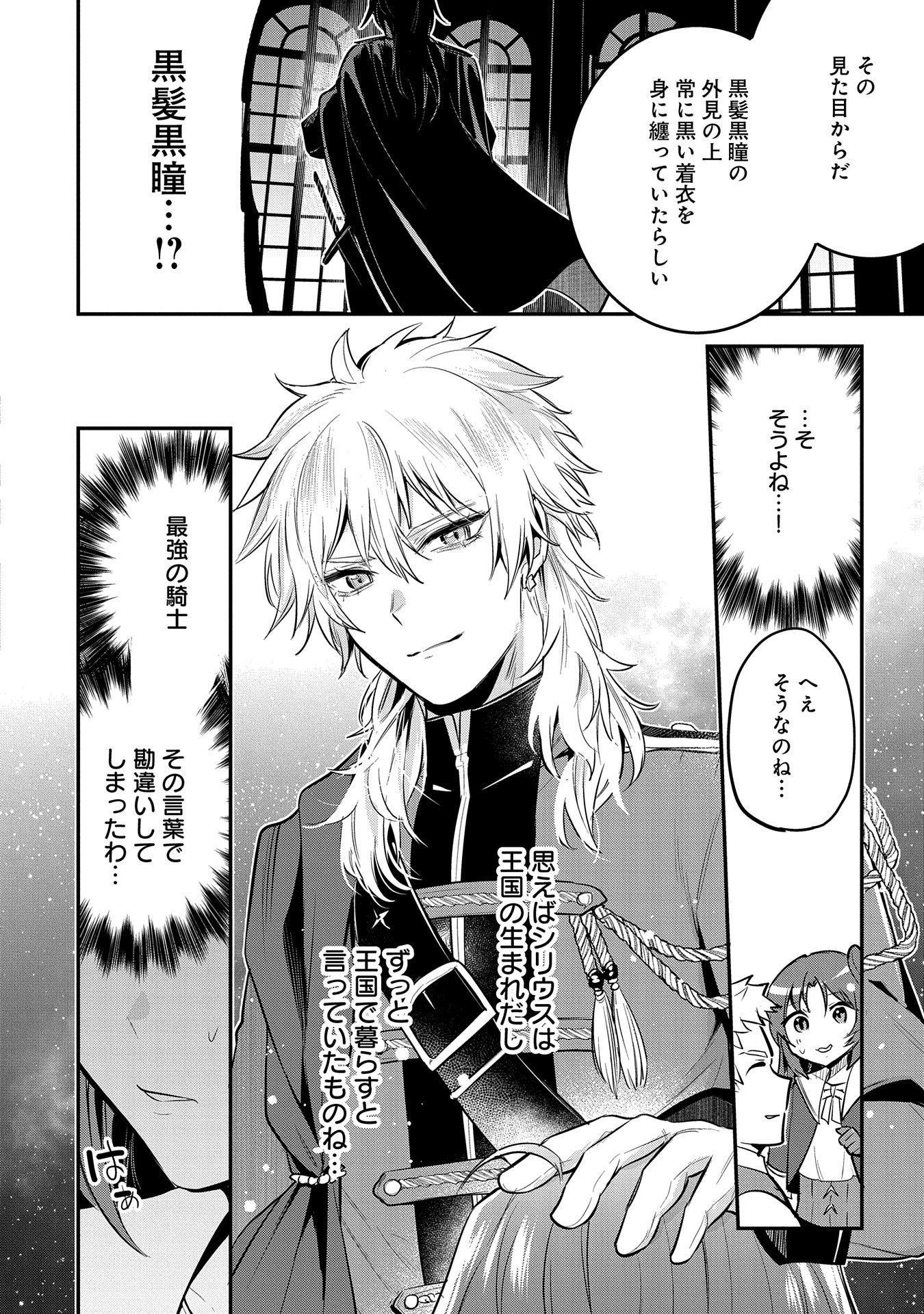 Tensei Shita Daiseijo wa, Seijo de Aru Koto wo Hitakakusu: A Tale of The Great Saint Chapter 46 32ページ