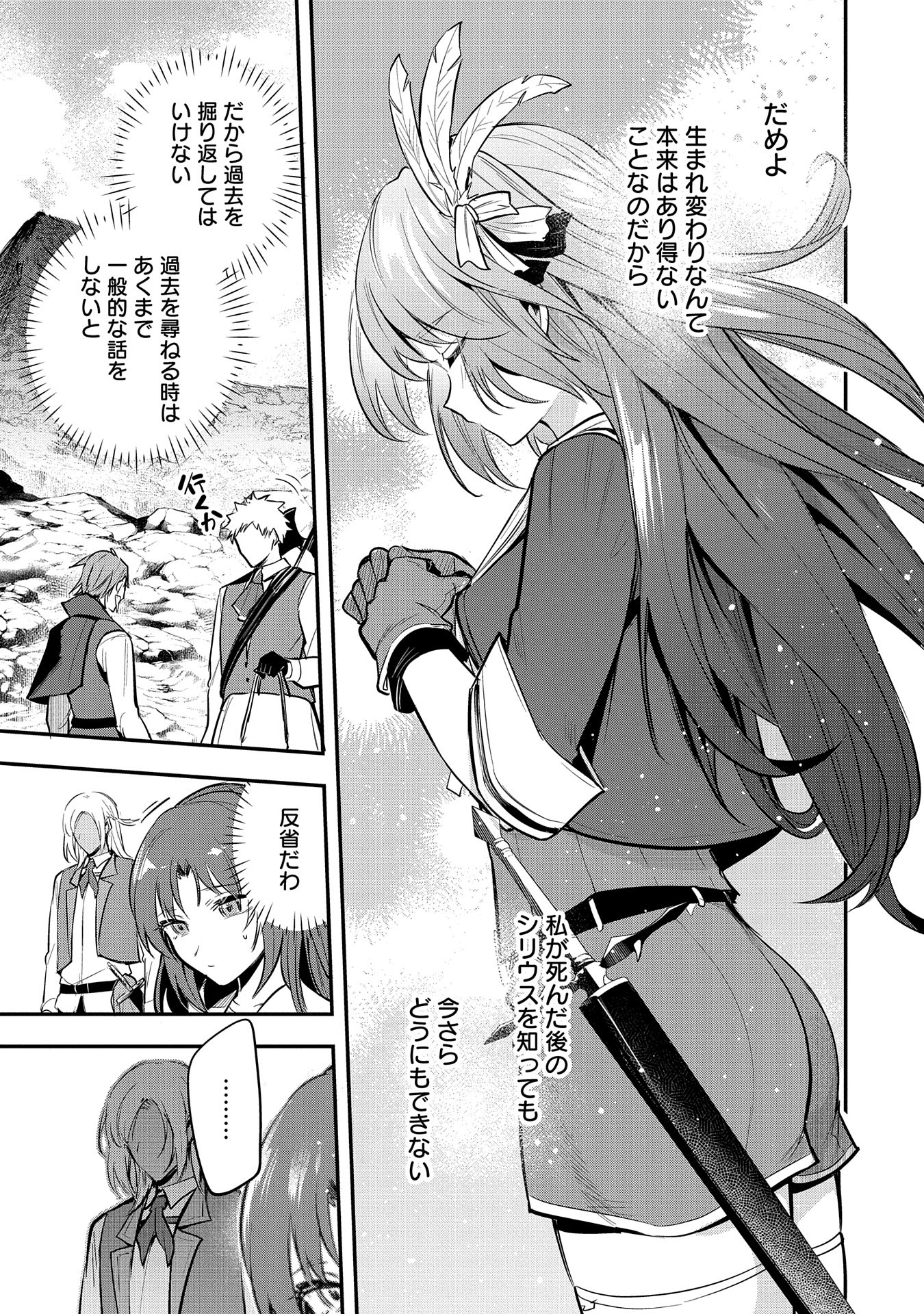Tensei Shita Daiseijo wa, Seijo de Aru Koto wo Hitakakusu: A Tale of The Great Saint Chapter 46 33ページ