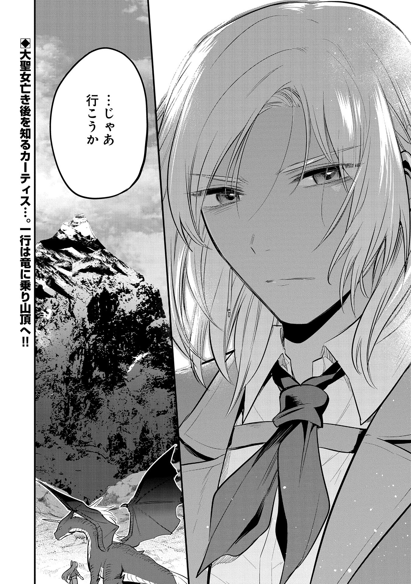 Tensei Shita Daiseijo wa, Seijo de Aru Koto wo Hitakakusu: A Tale of The Great Saint Chapter 46 34ページ
