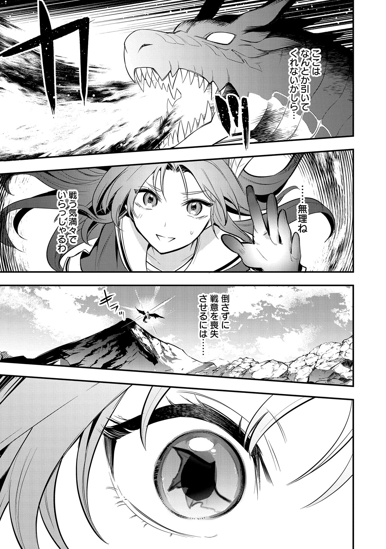 Tensei Shita Daiseijo wa, Seijo de Aru Koto wo Hitakakusu: A Tale of The Great Saint Chapter 46 5ページ