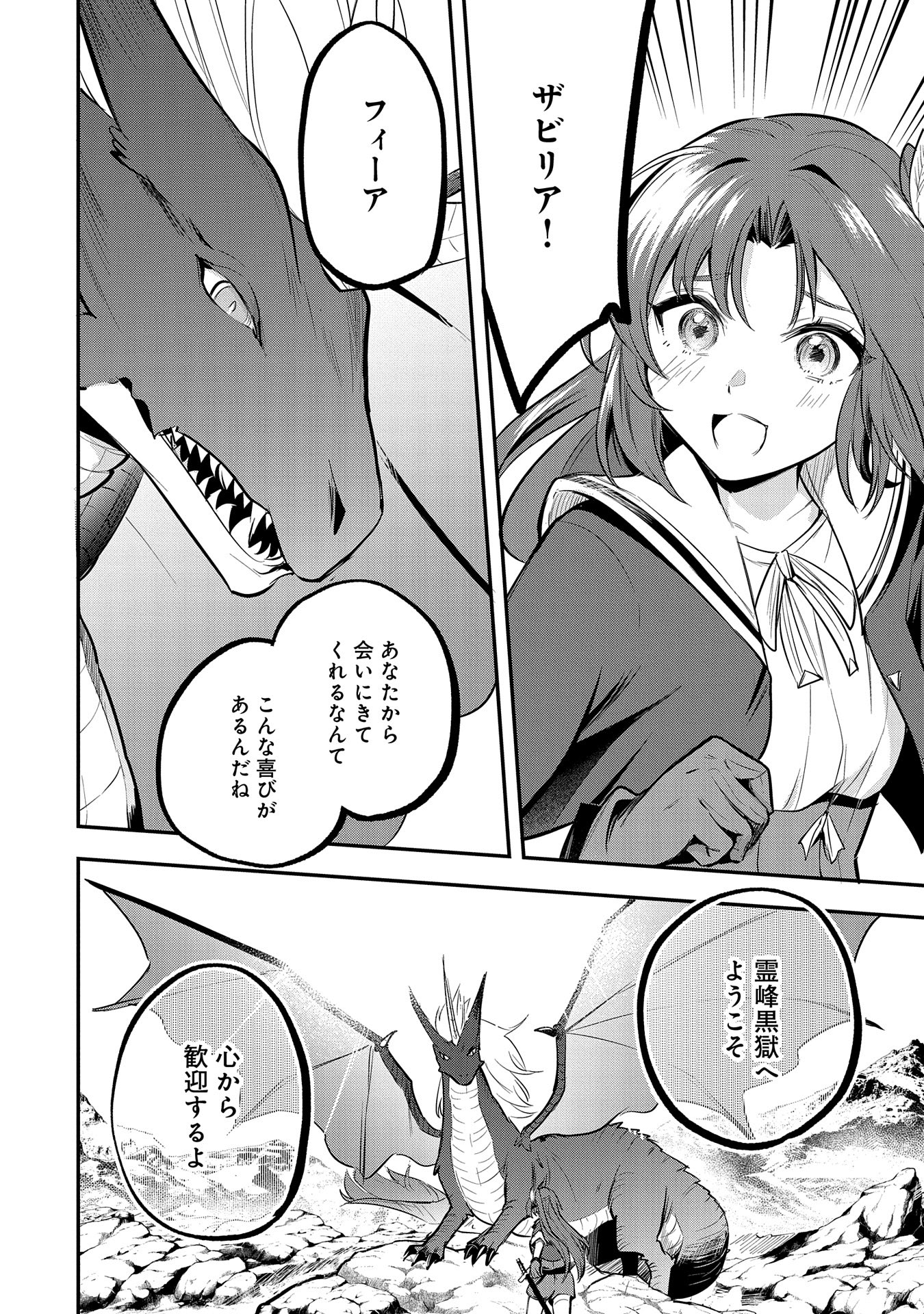Tensei Shita Daiseijo wa, Seijo de Aru Koto wo Hitakakusu: A Tale of The Great Saint Chapter 46 8ページ