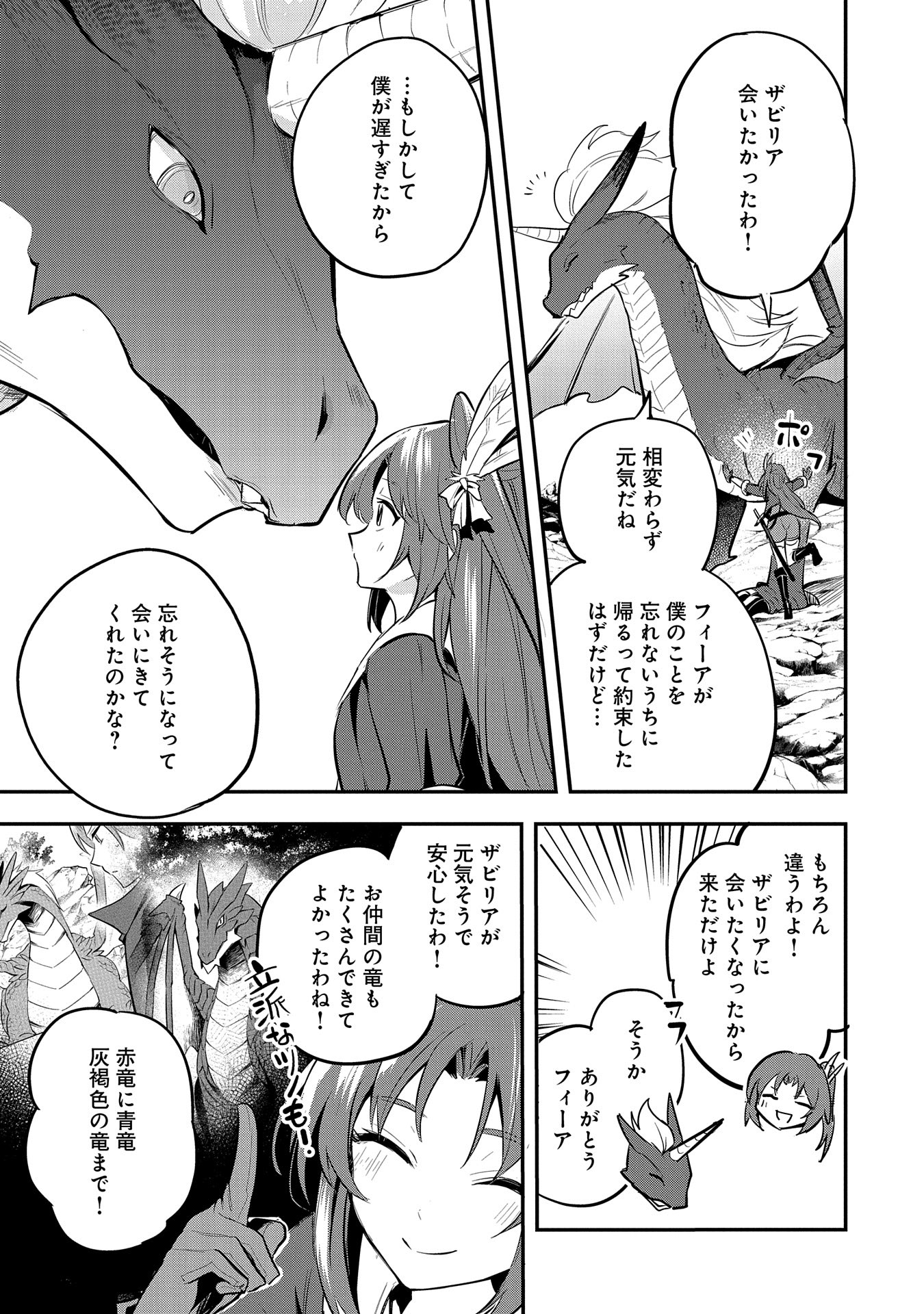 Tensei Shita Daiseijo wa, Seijo de Aru Koto wo Hitakakusu: A Tale of The Great Saint Chapter 46 9ページ