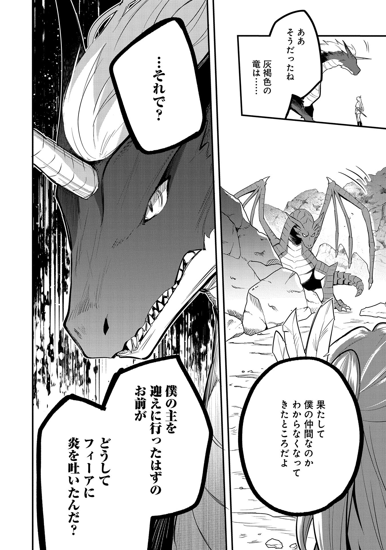Tensei Shita Daiseijo wa, Seijo de Aru Koto wo Hitakakusu: A Tale of The Great Saint Chapter 46 10ページ
