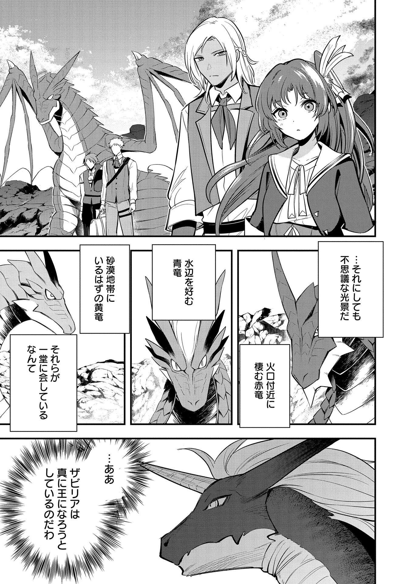 Tensei Shita Daiseijo wa, Seijo de Aru Koto wo Hitakakusu: A Tale of The Great Saint Chapter 47 11ページ