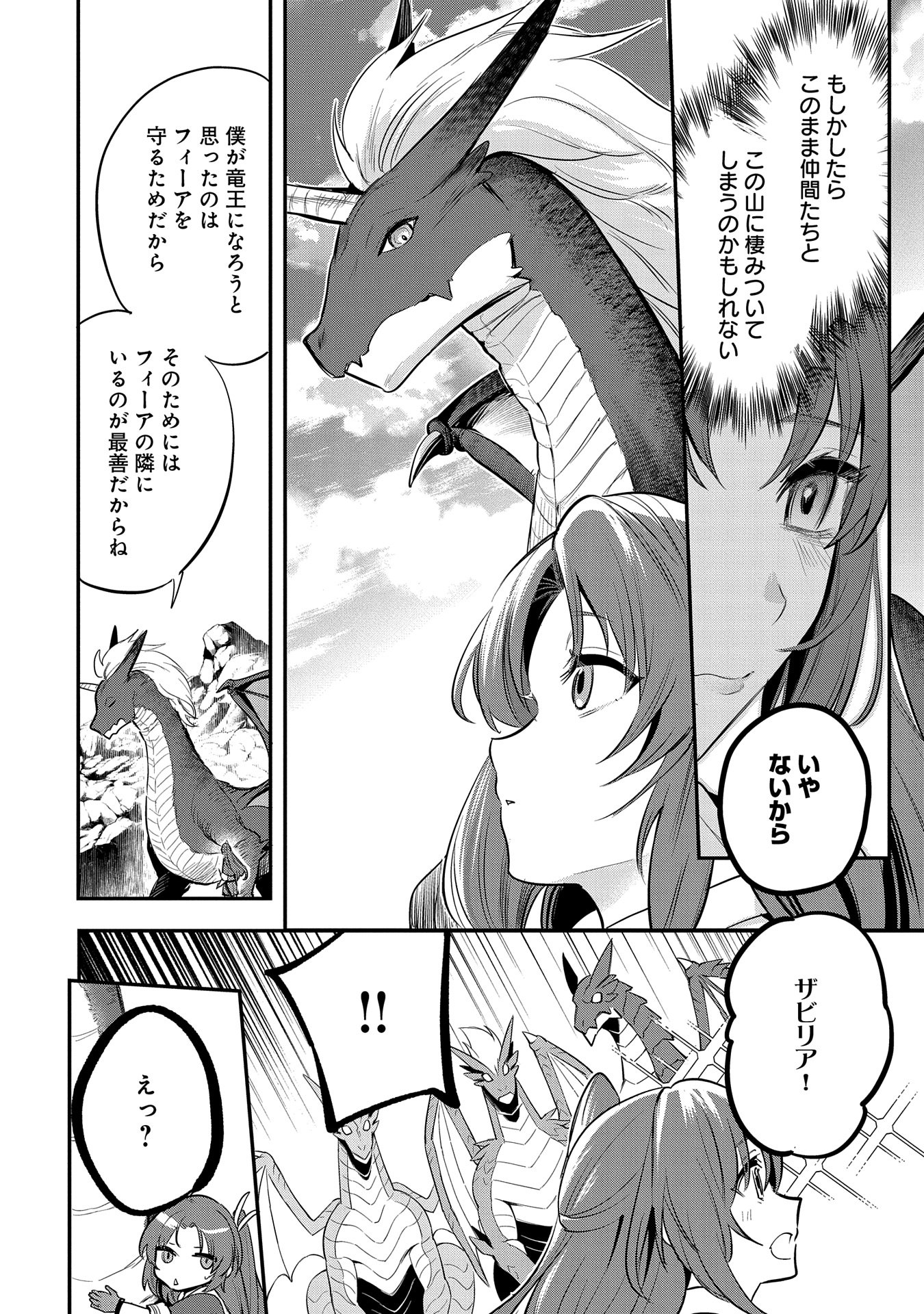Tensei Shita Daiseijo wa, Seijo de Aru Koto wo Hitakakusu: A Tale of The Great Saint Chapter 47 12ページ