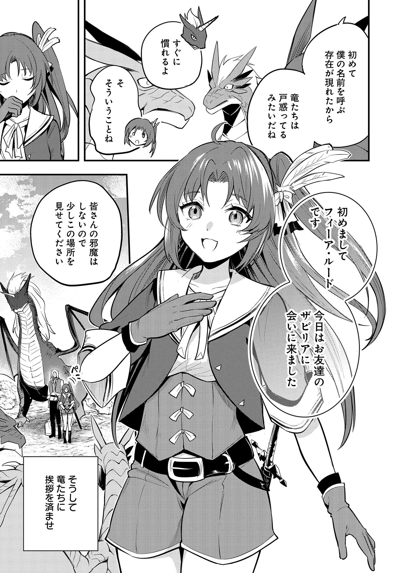 Tensei Shita Daiseijo wa, Seijo de Aru Koto wo Hitakakusu: A Tale of The Great Saint Chapter 47 13ページ