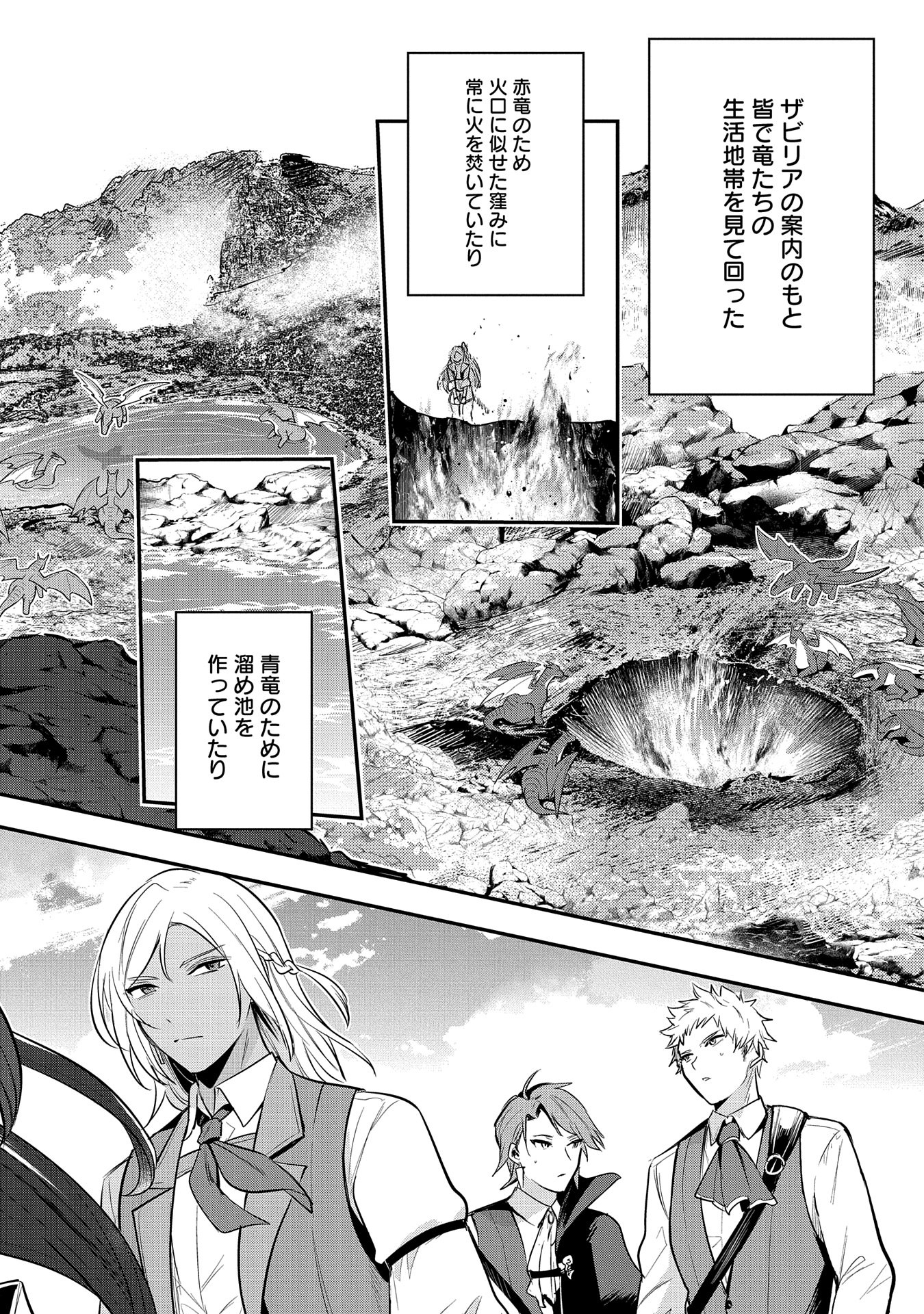 Tensei Shita Daiseijo wa, Seijo de Aru Koto wo Hitakakusu: A Tale of The Great Saint Chapter 47 14ページ