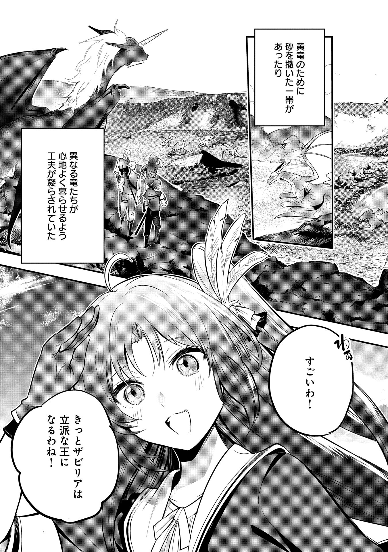 Tensei Shita Daiseijo wa, Seijo de Aru Koto wo Hitakakusu: A Tale of The Great Saint Chapter 47 15ページ