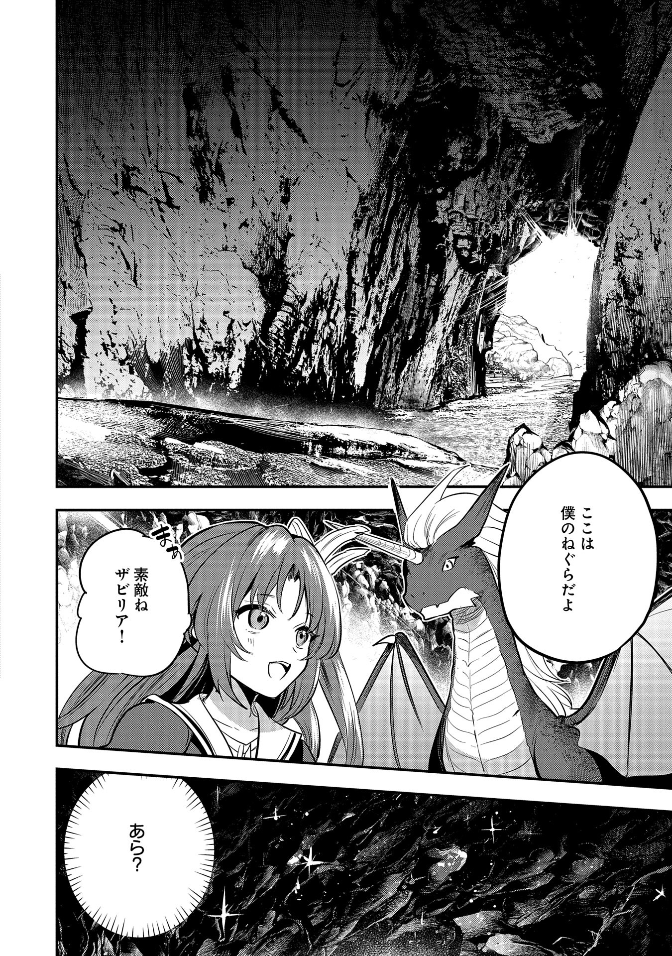 Tensei Shita Daiseijo wa, Seijo de Aru Koto wo Hitakakusu: A Tale of The Great Saint Chapter 47 16ページ