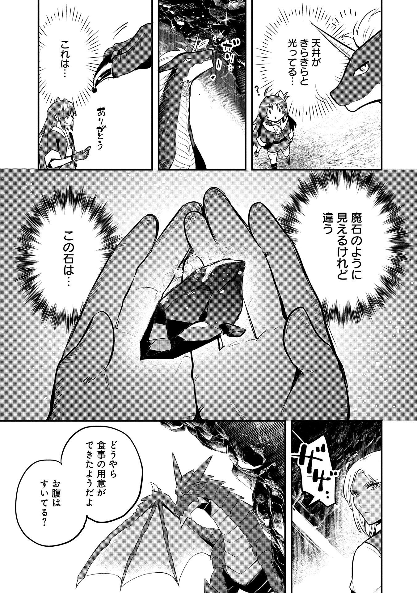 Tensei Shita Daiseijo wa, Seijo de Aru Koto wo Hitakakusu: A Tale of The Great Saint Chapter 47 17ページ