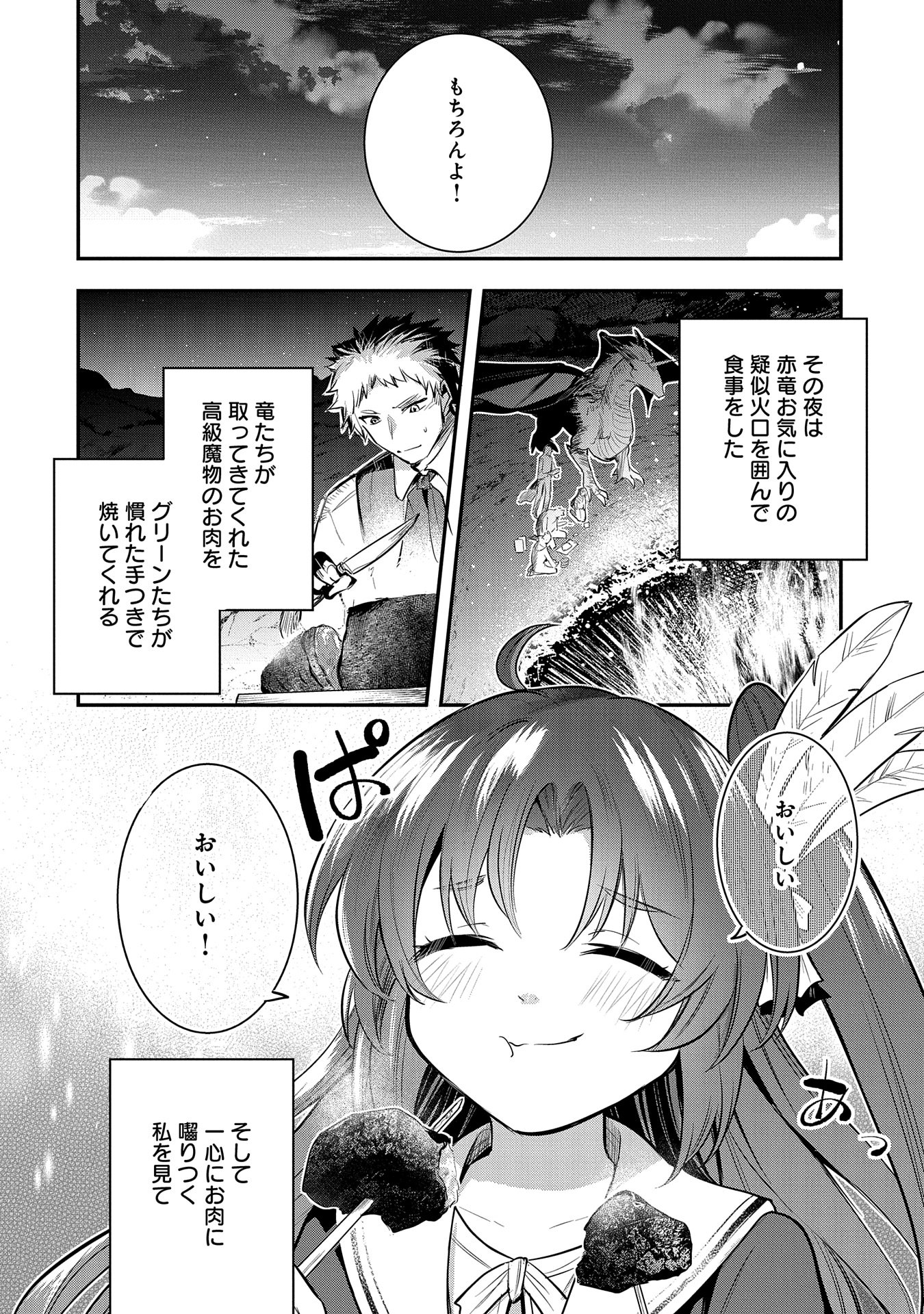 Tensei Shita Daiseijo wa, Seijo de Aru Koto wo Hitakakusu: A Tale of The Great Saint Chapter 47 18ページ