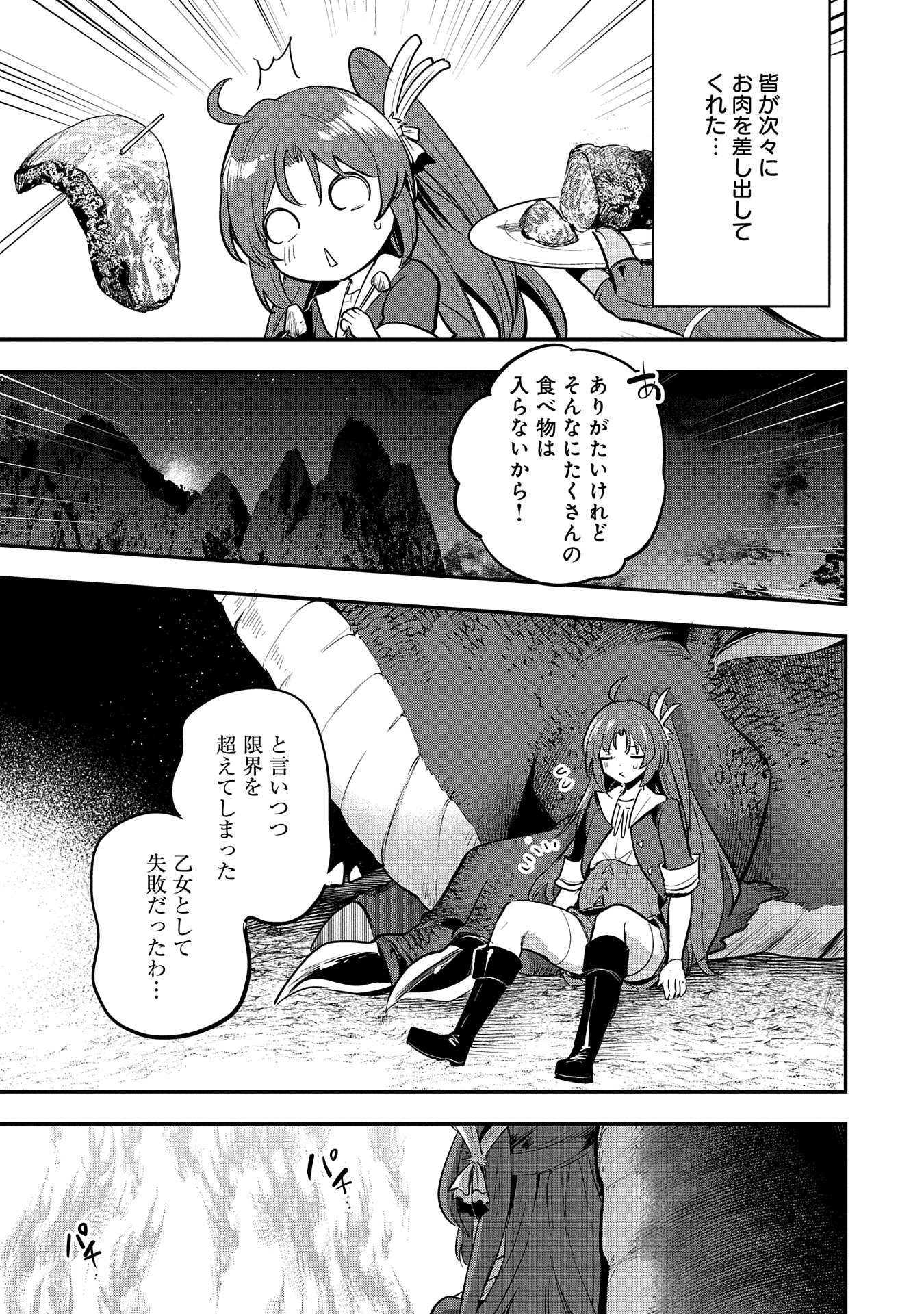 Tensei Shita Daiseijo wa, Seijo de Aru Koto wo Hitakakusu: A Tale of The Great Saint Chapter 47 19ページ