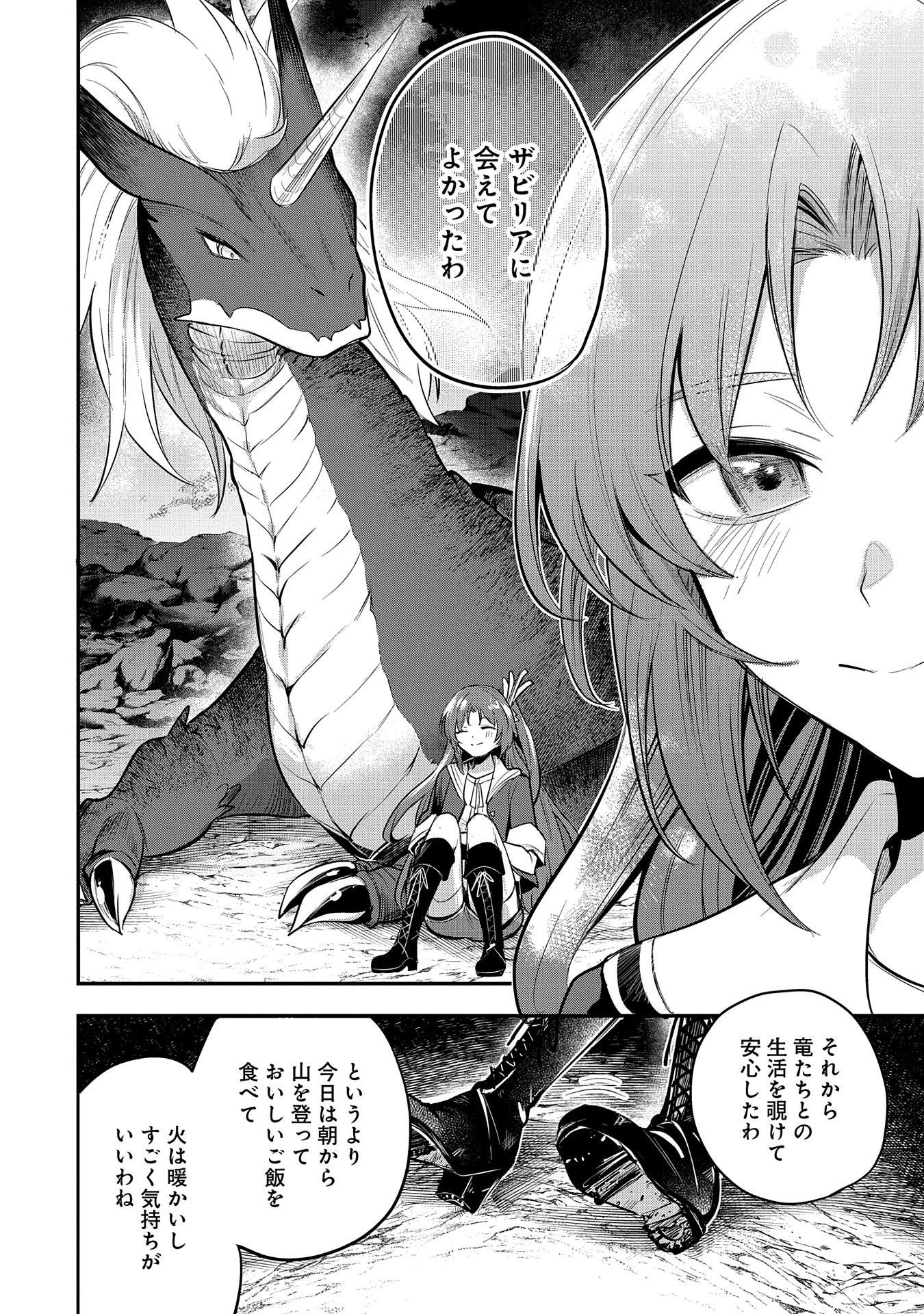Tensei Shita Daiseijo wa, Seijo de Aru Koto wo Hitakakusu: A Tale of The Great Saint Chapter 47 20ページ