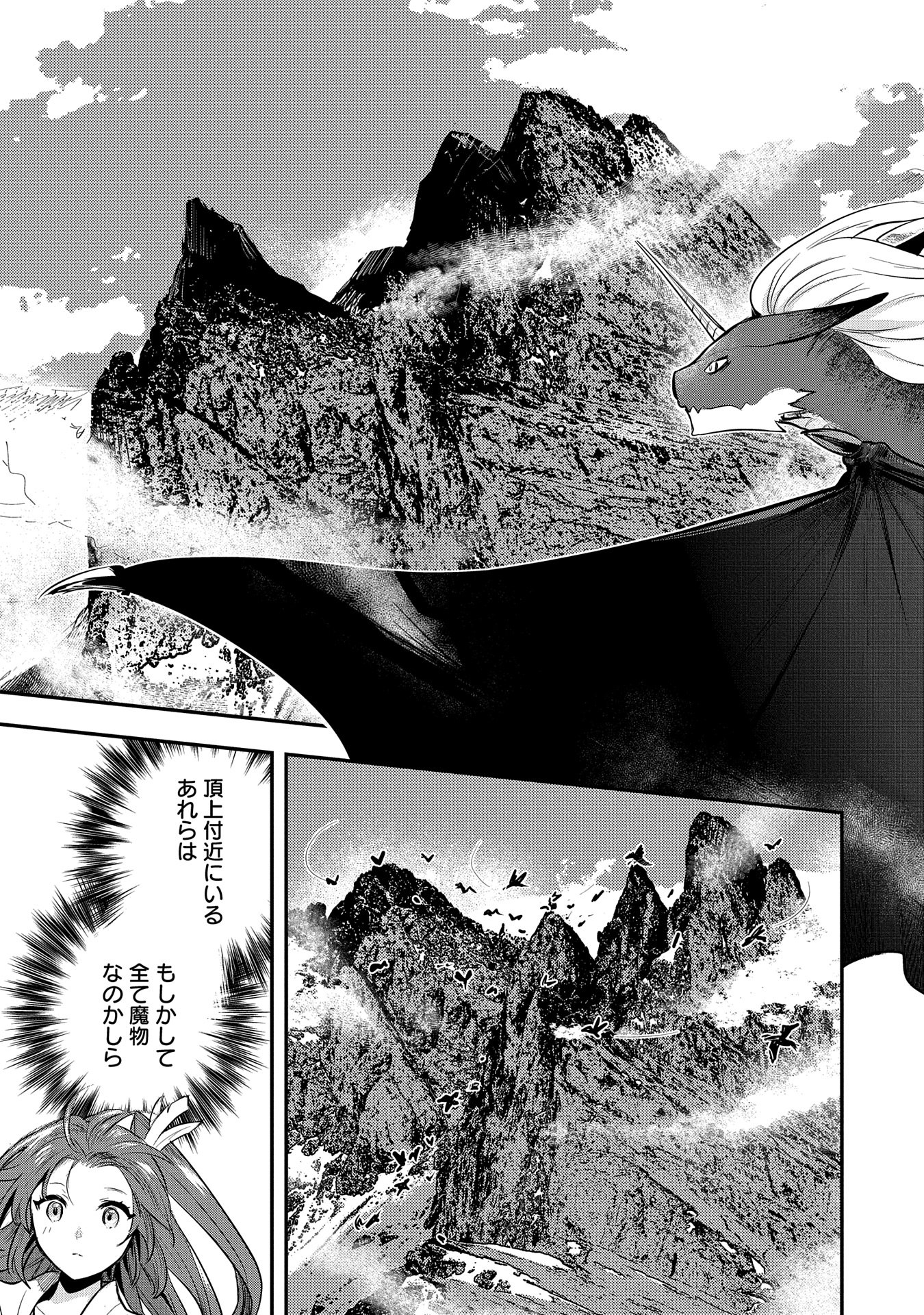 Tensei Shita Daiseijo wa, Seijo de Aru Koto wo Hitakakusu: A Tale of The Great Saint Chapter 47 3ページ