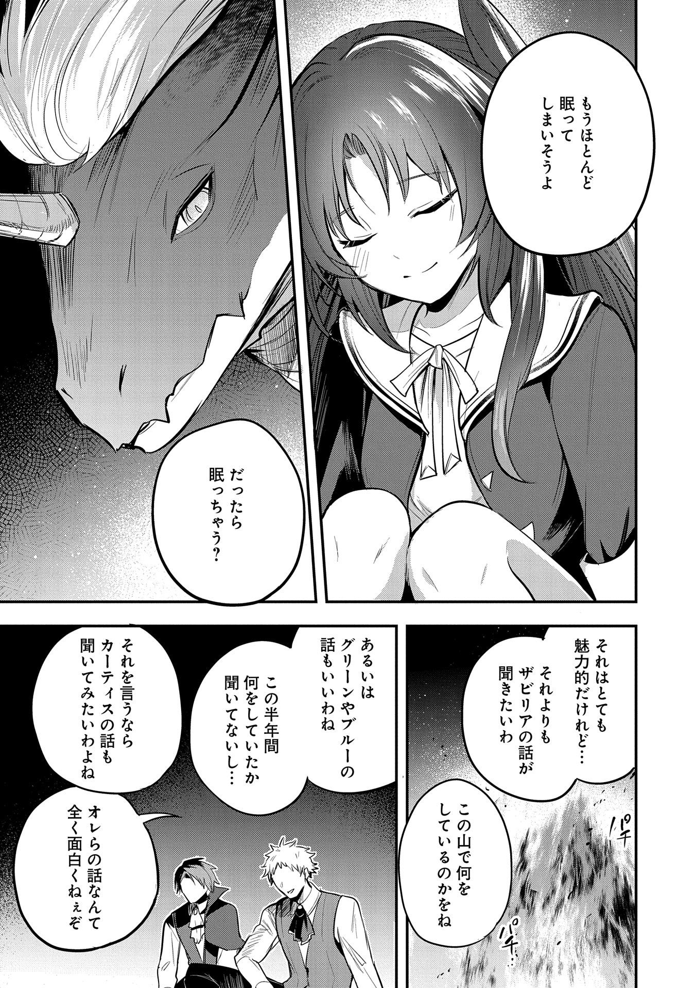 Tensei Shita Daiseijo wa, Seijo de Aru Koto wo Hitakakusu: A Tale of The Great Saint Chapter 47 21ページ