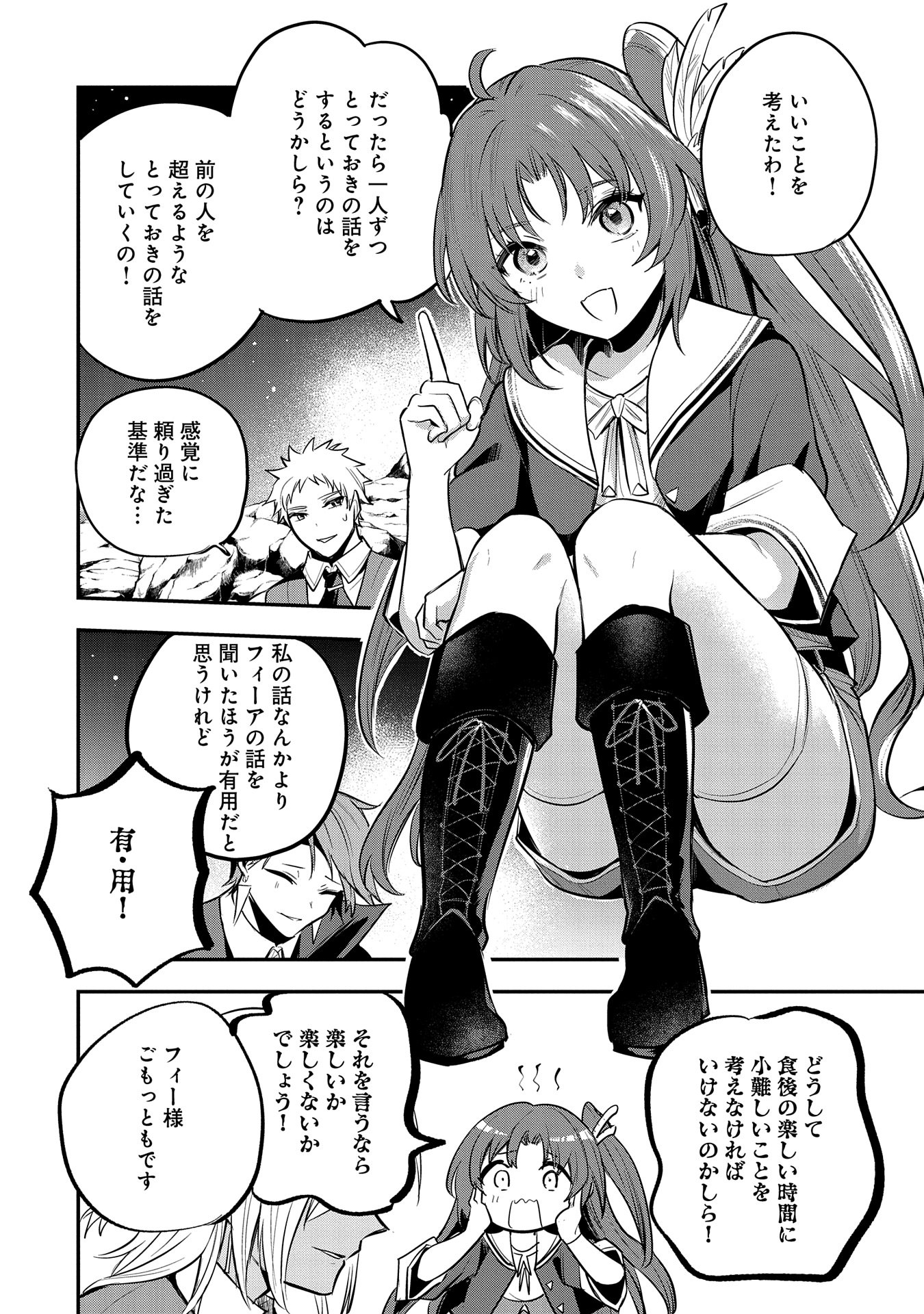 Tensei Shita Daiseijo wa, Seijo de Aru Koto wo Hitakakusu: A Tale of The Great Saint Chapter 47 22ページ