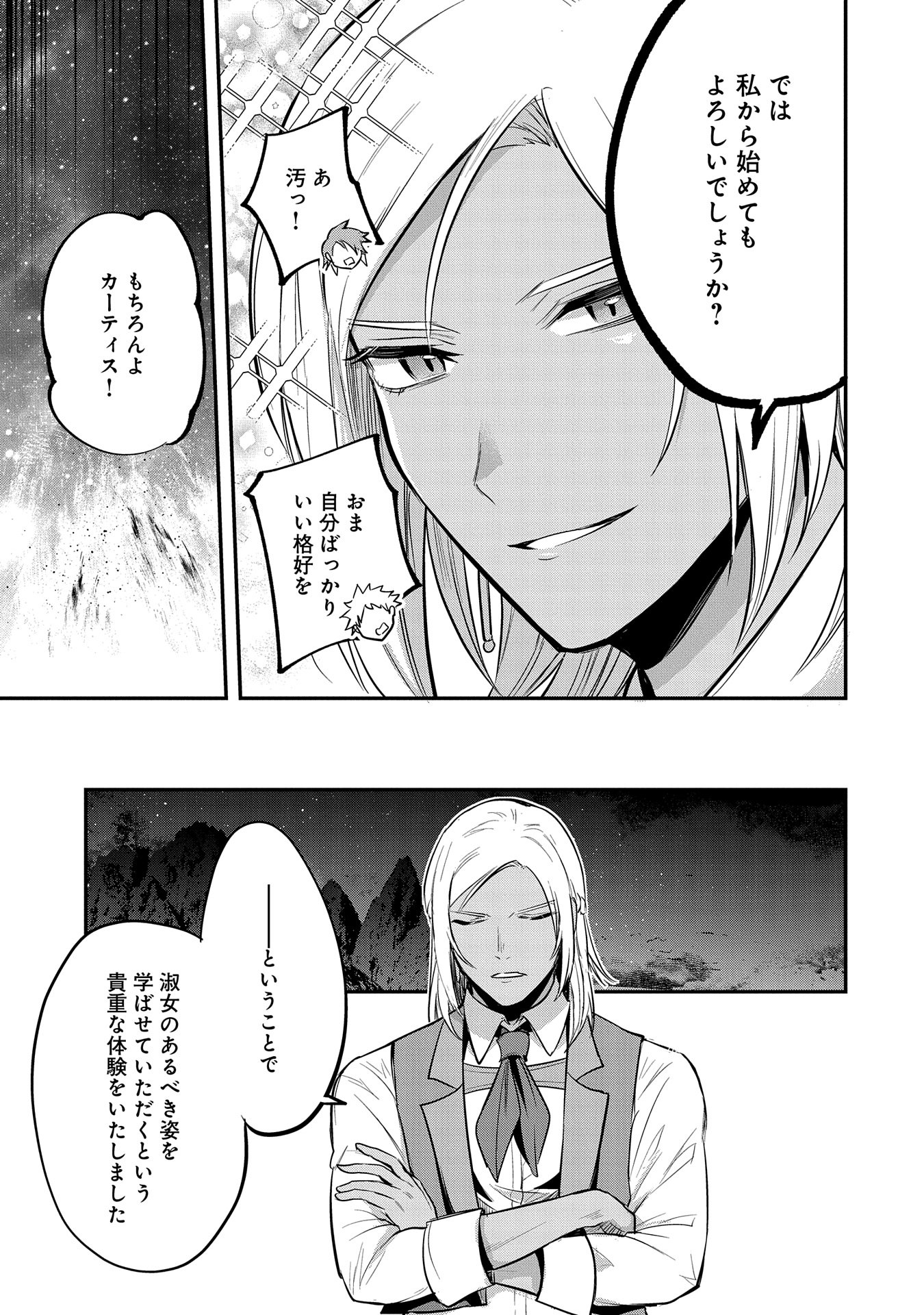 Tensei Shita Daiseijo wa, Seijo de Aru Koto wo Hitakakusu: A Tale of The Great Saint Chapter 47 23ページ