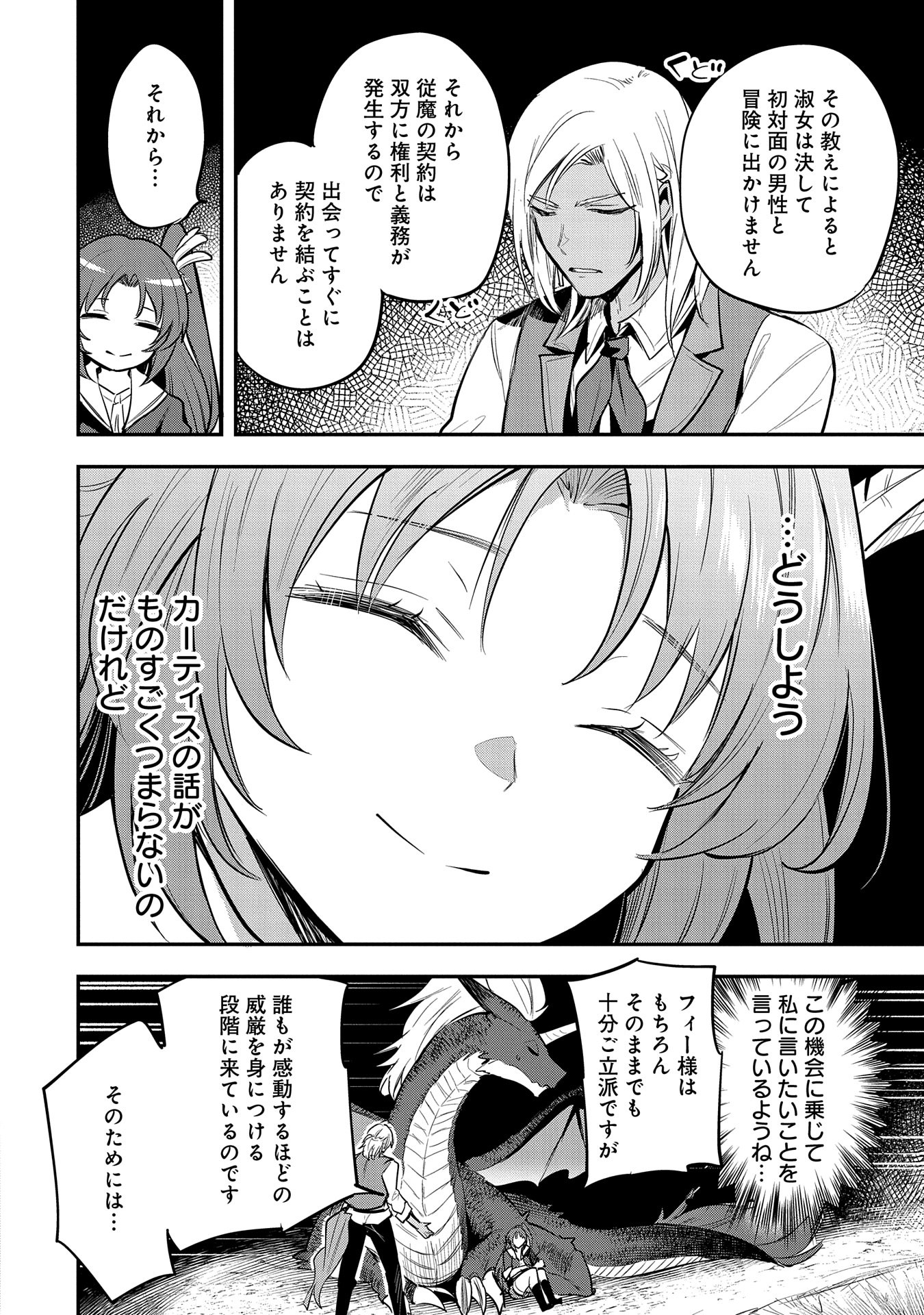 Tensei Shita Daiseijo wa, Seijo de Aru Koto wo Hitakakusu: A Tale of The Great Saint Chapter 47 24ページ