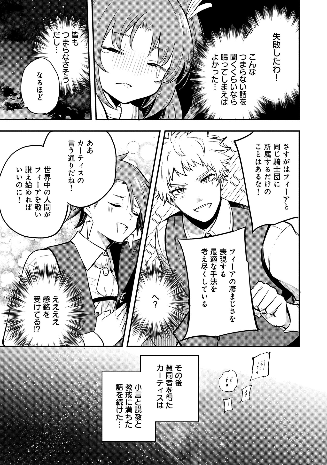 Tensei Shita Daiseijo wa, Seijo de Aru Koto wo Hitakakusu: A Tale of The Great Saint Chapter 47 25ページ
