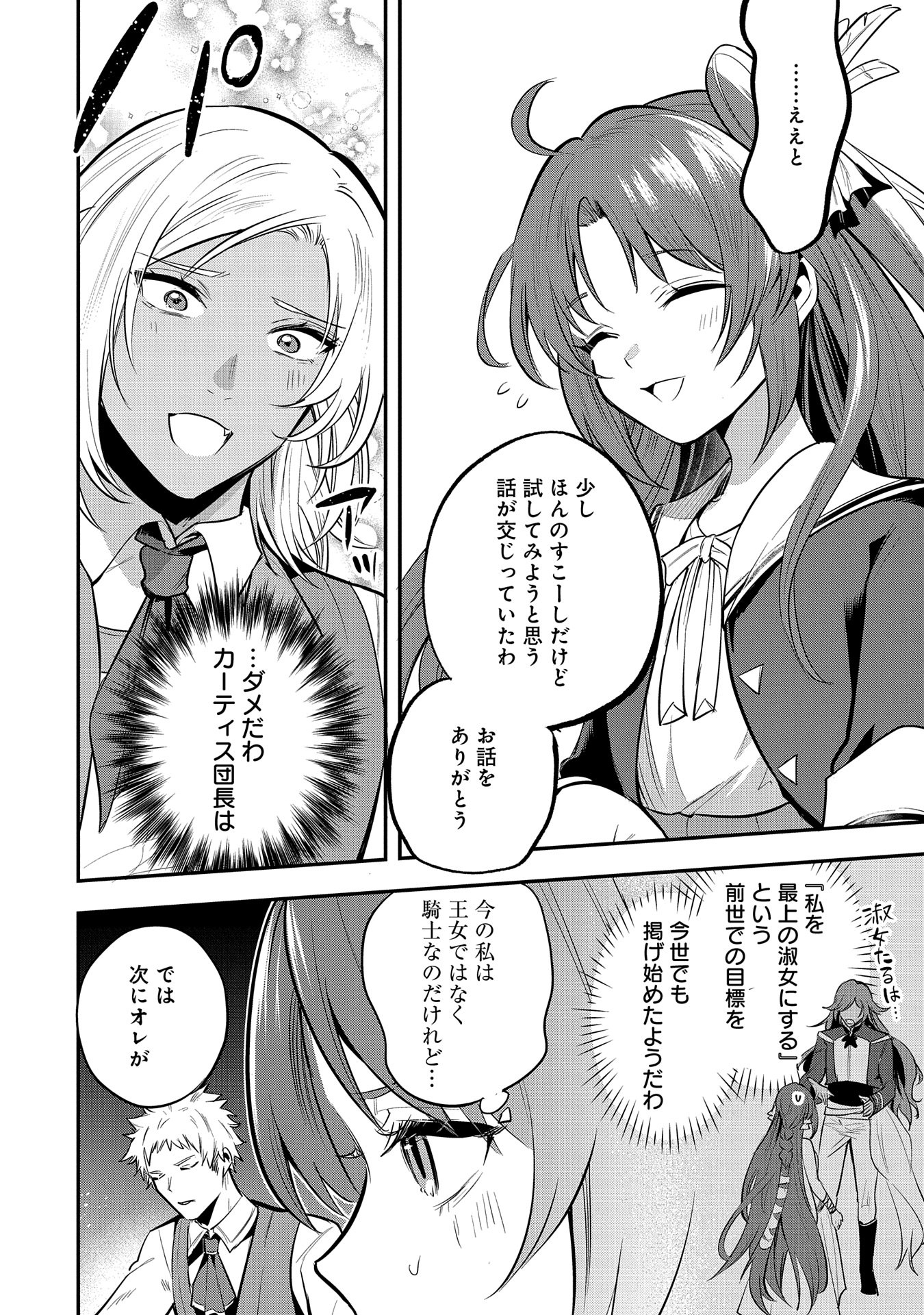Tensei Shita Daiseijo wa, Seijo de Aru Koto wo Hitakakusu: A Tale of The Great Saint Chapter 47 26ページ