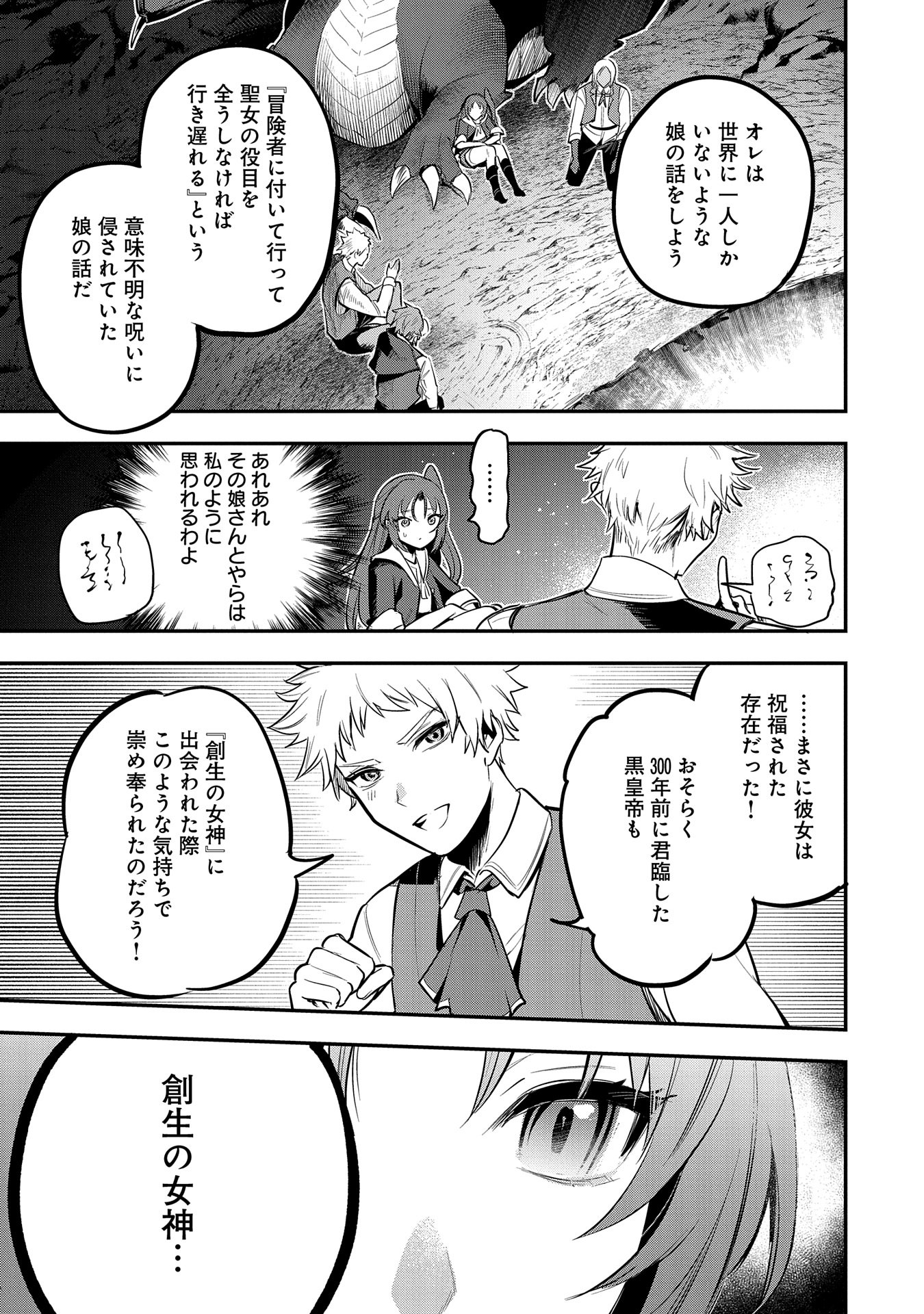 Tensei Shita Daiseijo wa, Seijo de Aru Koto wo Hitakakusu: A Tale of The Great Saint Chapter 47 27ページ
