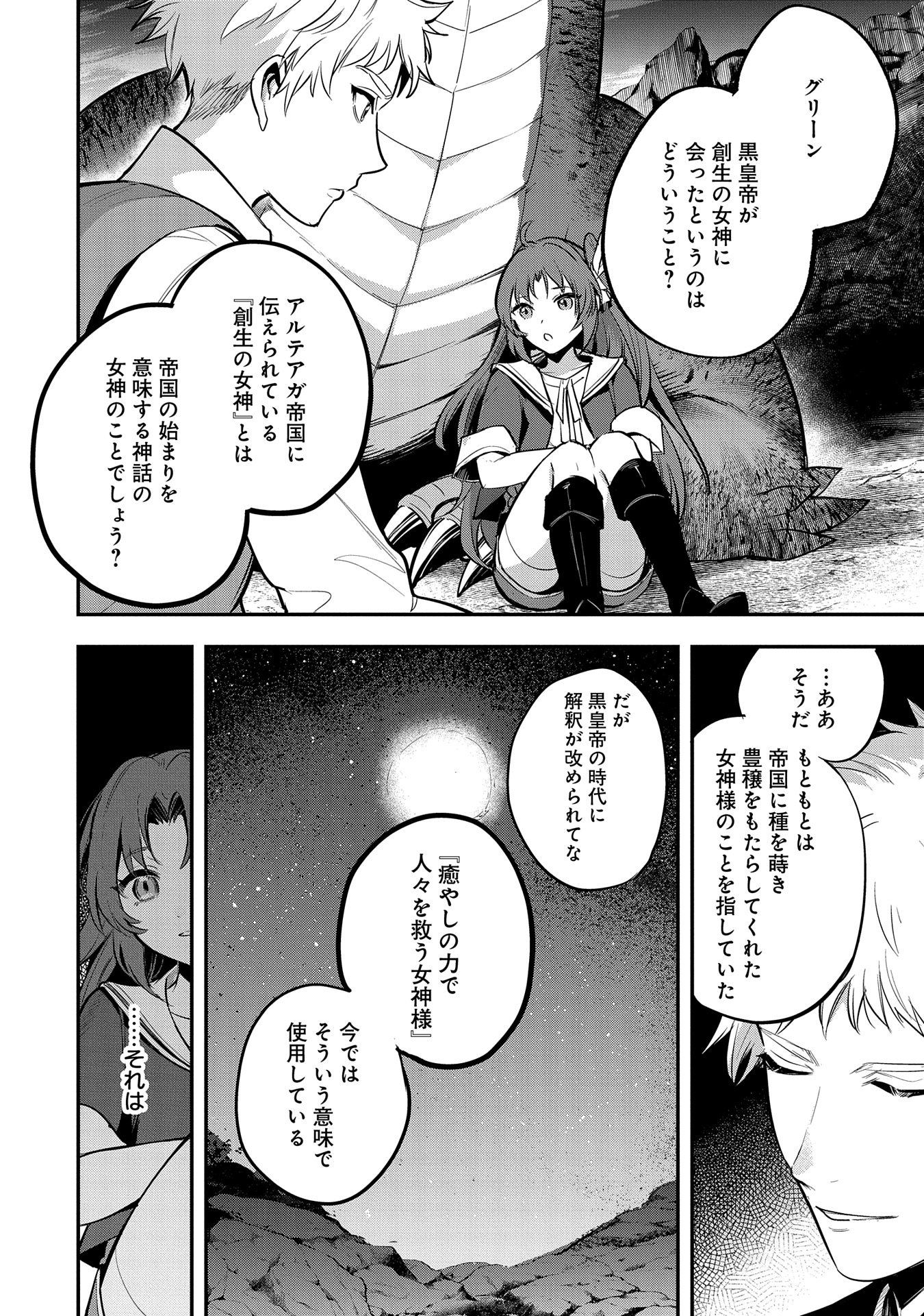Tensei Shita Daiseijo wa, Seijo de Aru Koto wo Hitakakusu: A Tale of The Great Saint Chapter 47 28ページ