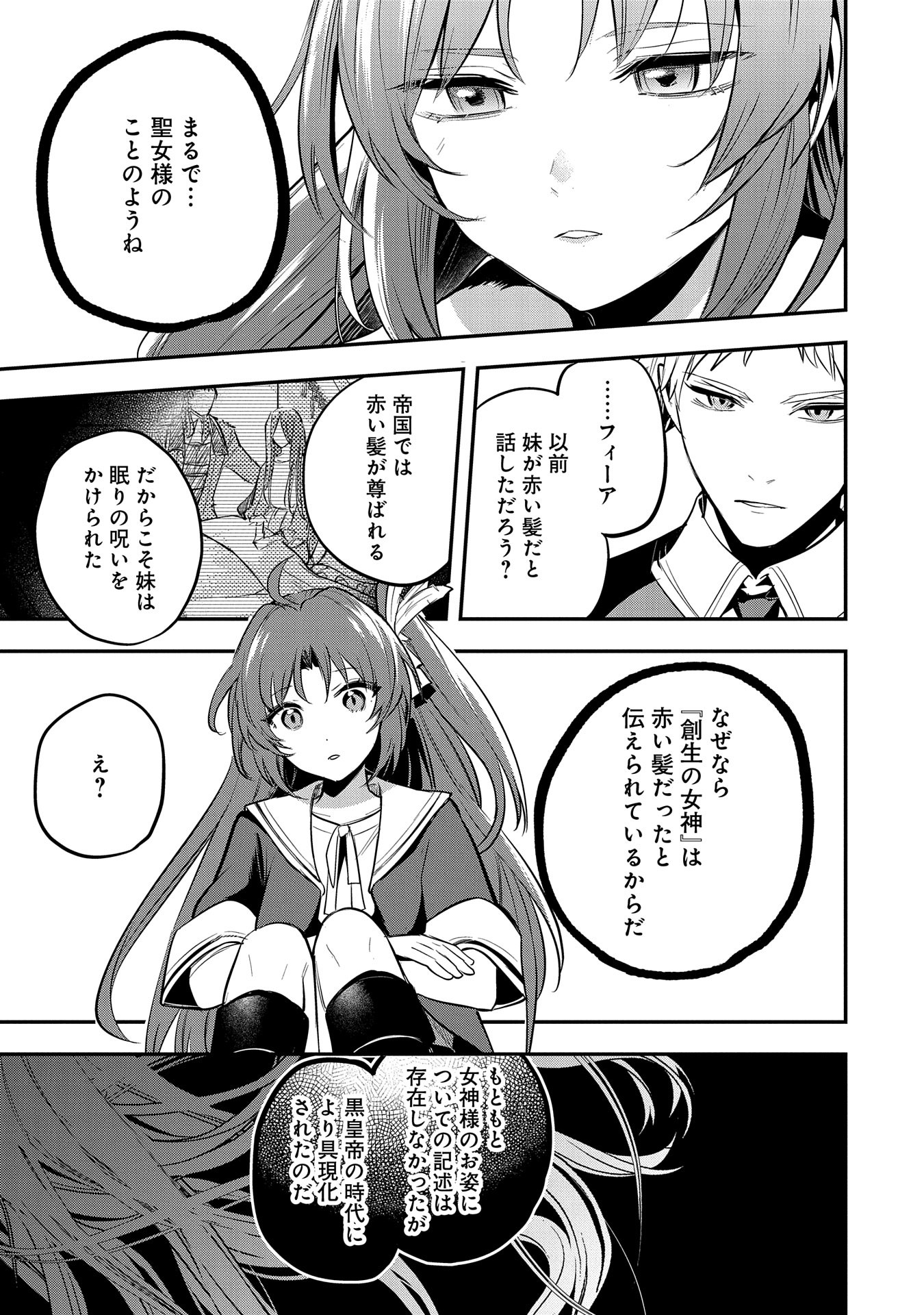 Tensei Shita Daiseijo wa, Seijo de Aru Koto wo Hitakakusu: A Tale of The Great Saint Chapter 47 29ページ