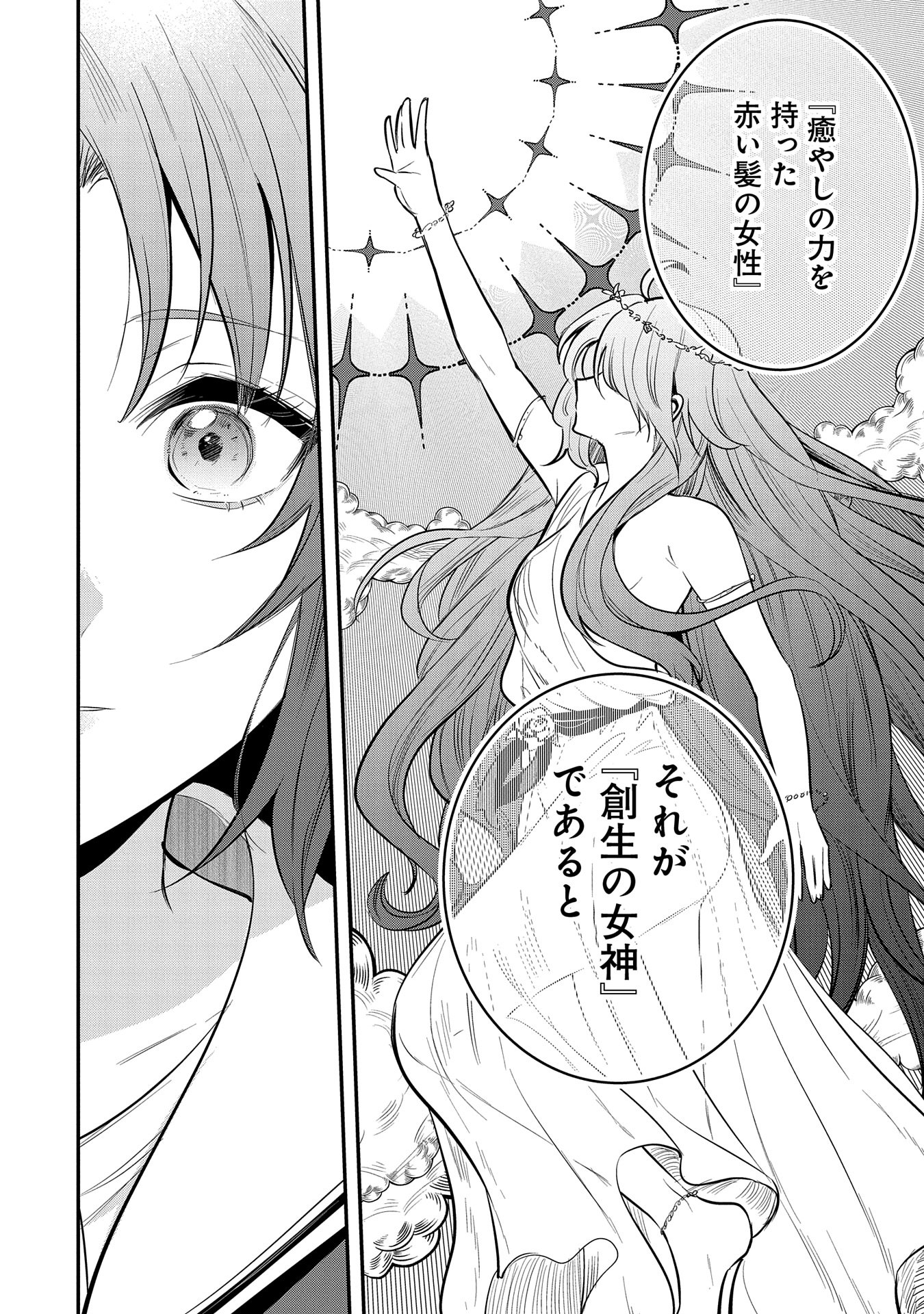 Tensei Shita Daiseijo wa, Seijo de Aru Koto wo Hitakakusu: A Tale of The Great Saint Chapter 47 30ページ