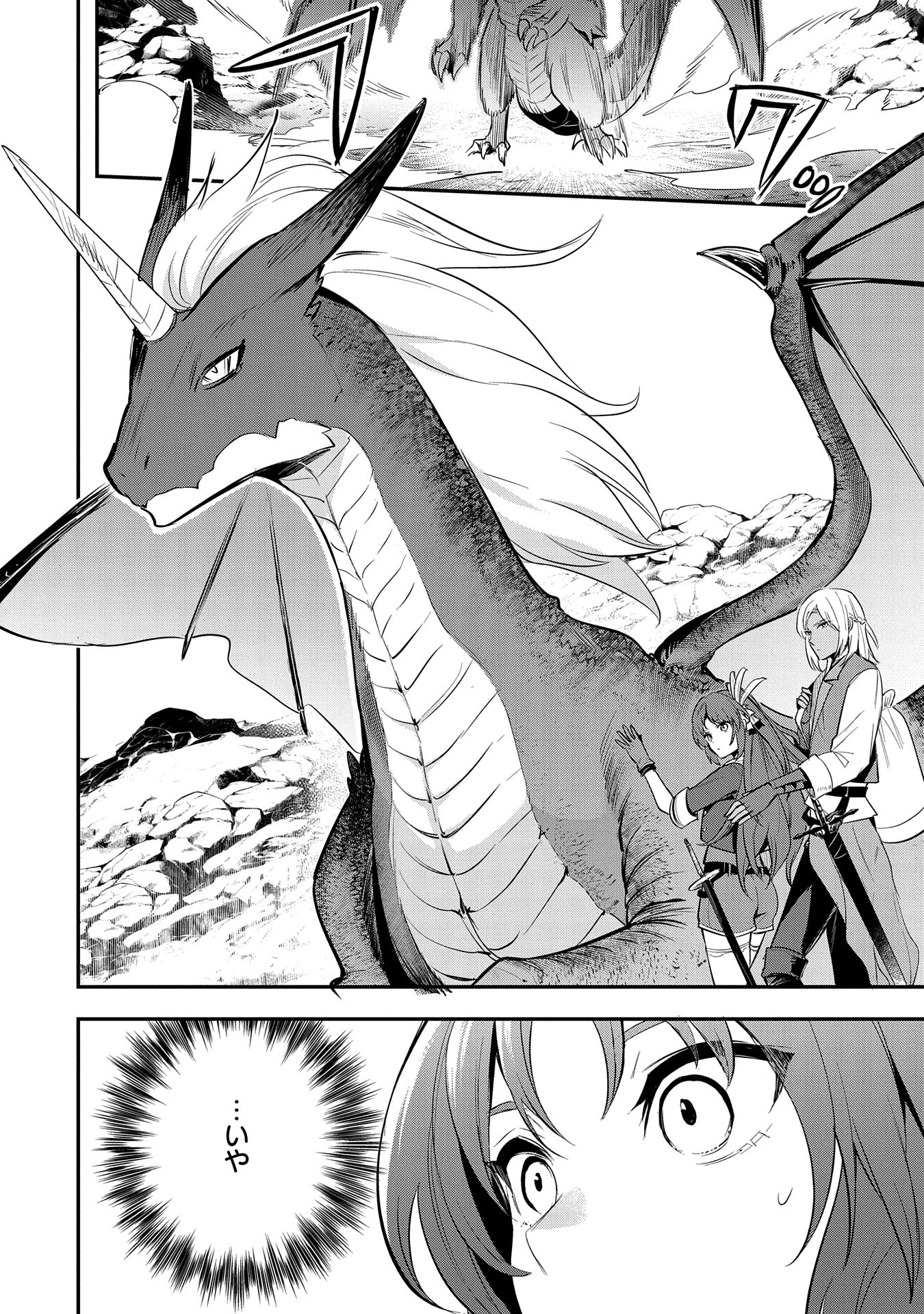 Tensei Shita Daiseijo wa, Seijo de Aru Koto wo Hitakakusu: A Tale of The Great Saint Chapter 47 4ページ